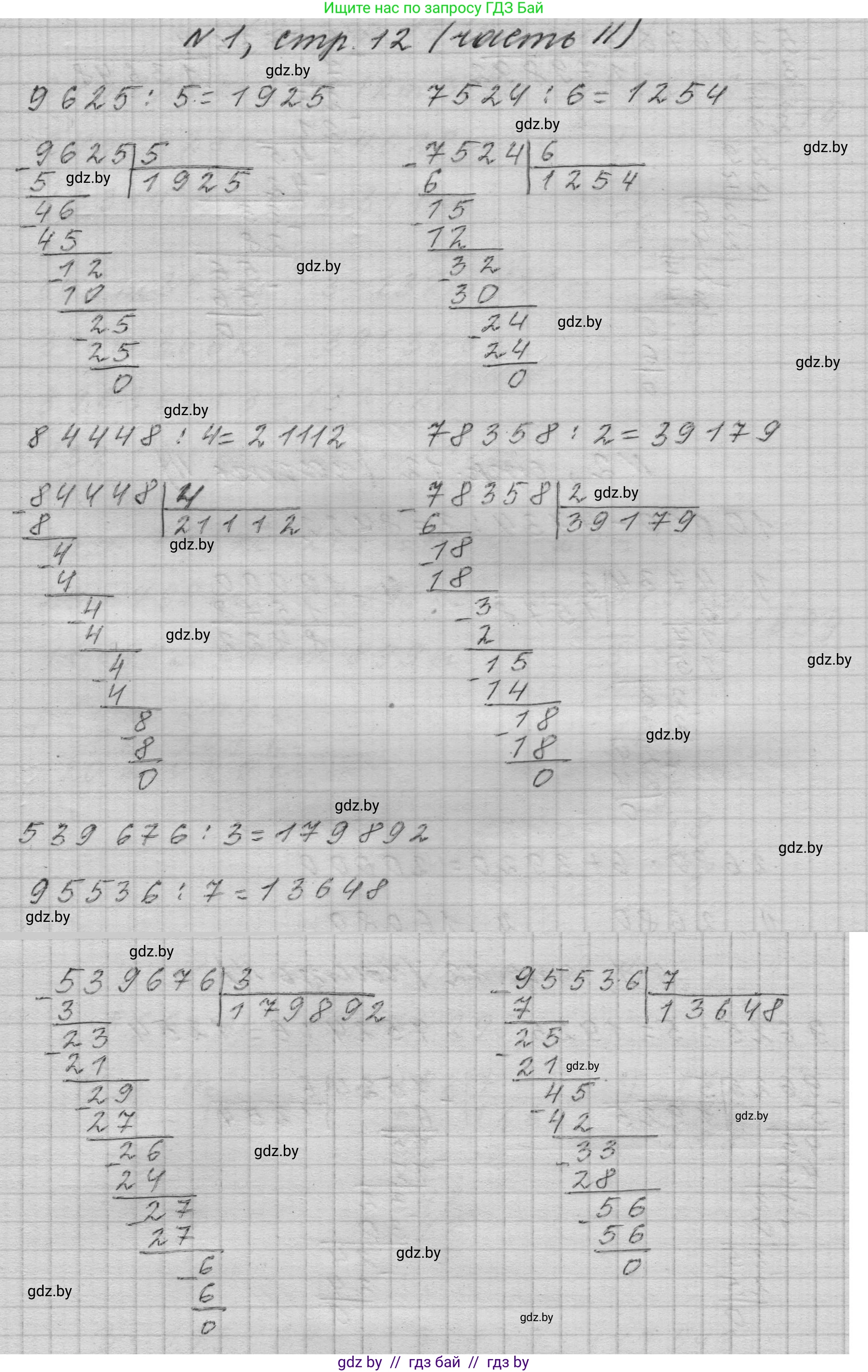 Математика, 4 класс Учебник, авторы: Муравьева Галина Леонидовна, Урбан Мария Анатольевна, издательство Национальный институт образования, Минск, 2022, розового цвета, Часть 2, страница 12, номер 1, Решение 1