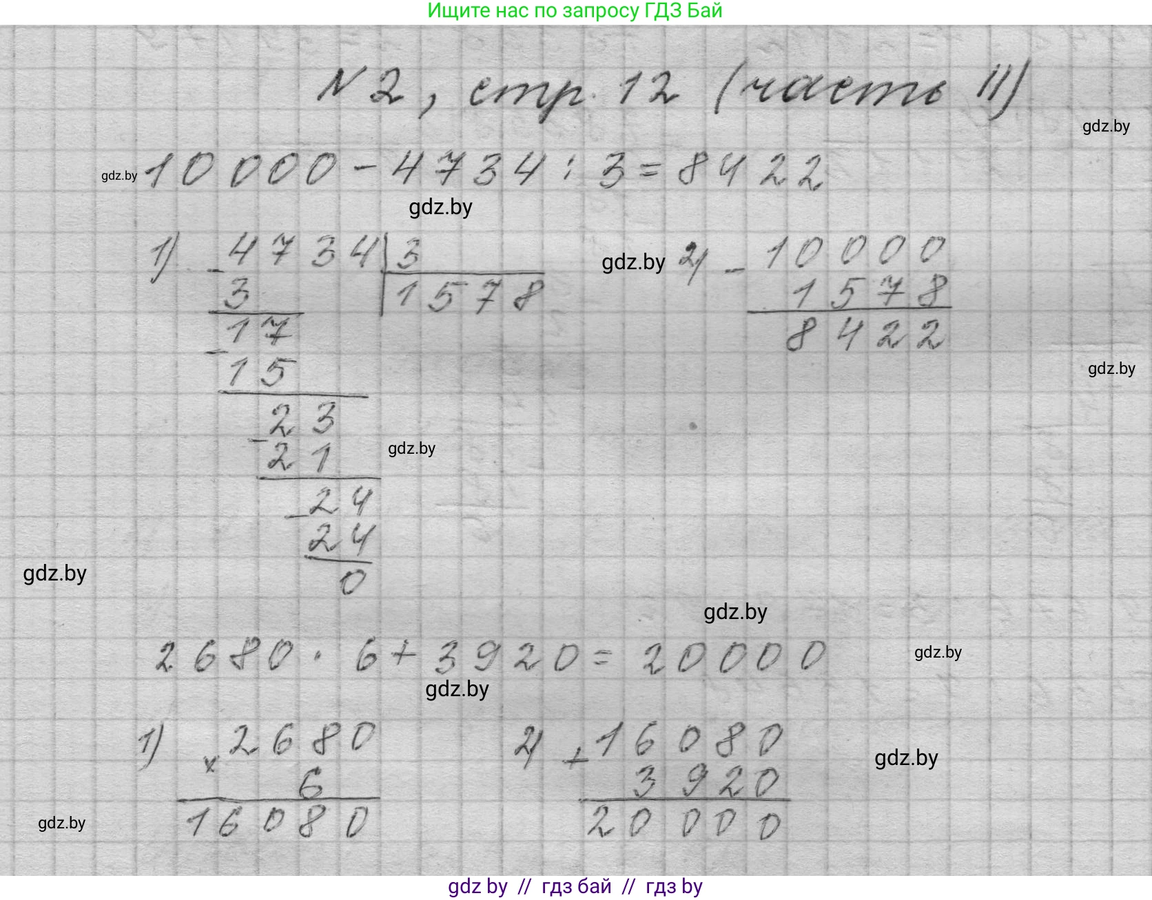 Математика, 4 класс Учебник, авторы: Муравьева Галина Леонидовна, Урбан Мария Анатольевна, издательство Национальный институт образования, Минск, 2022, розового цвета, Часть 2, страница 12, номер 2, Решение 1
