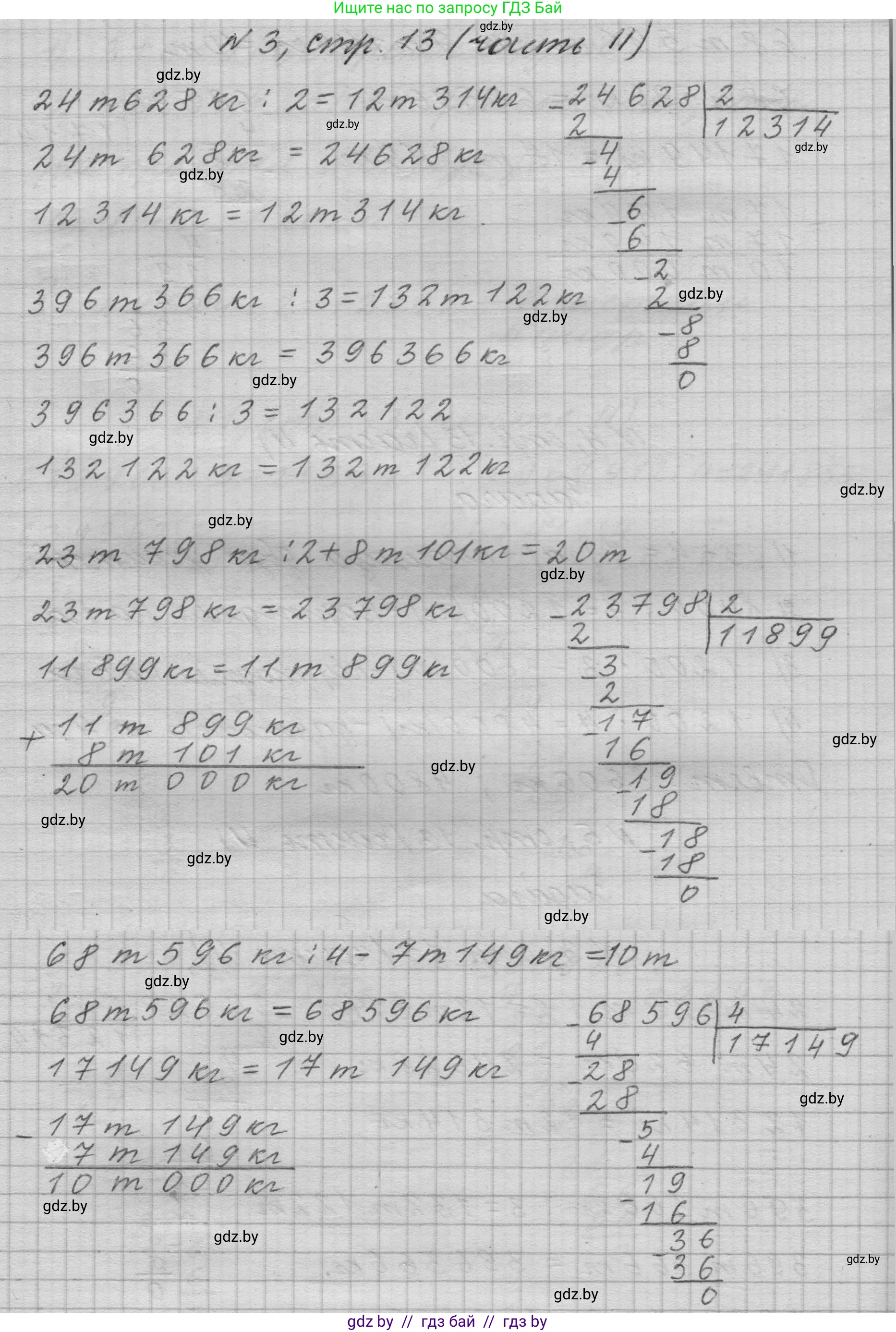 Математика, 4 класс Учебник, авторы: Муравьева Галина Леонидовна, Урбан Мария Анатольевна, издательство Национальный институт образования, Минск, 2022, розового цвета, Часть 2, страница 13, номер 3, Решение 1