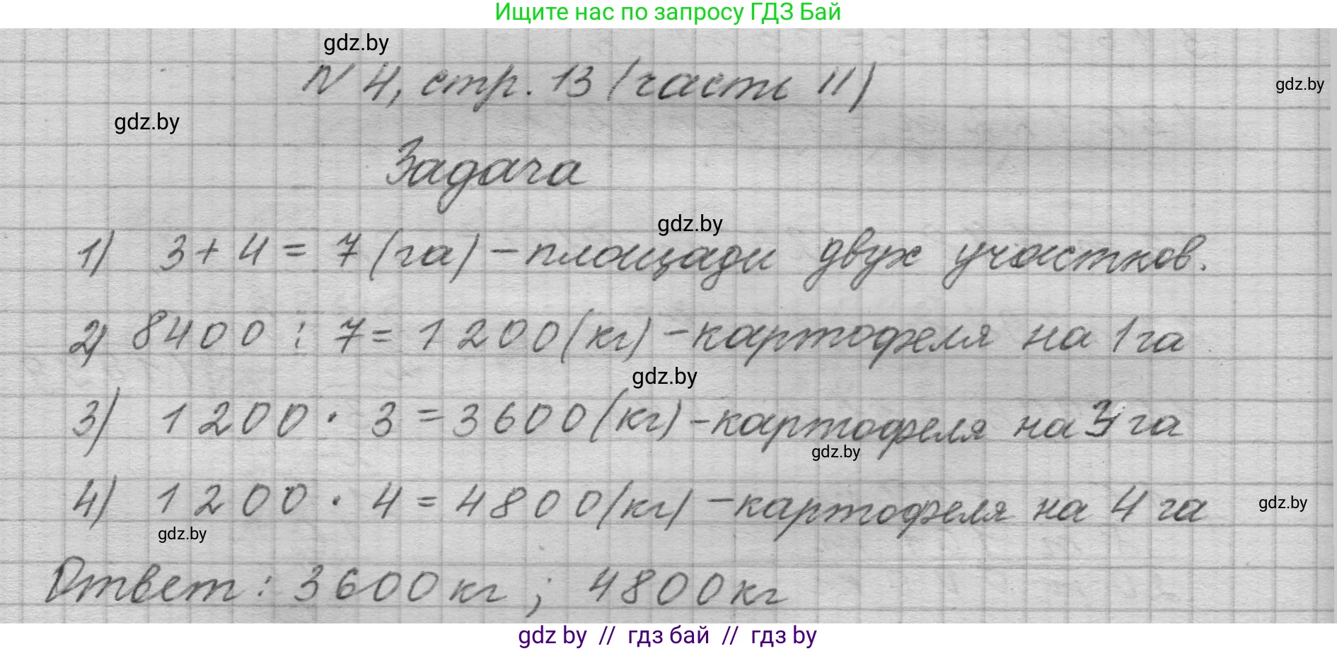Математика, 4 класс Учебник, авторы: Муравьева Галина Леонидовна, Урбан Мария Анатольевна, издательство Национальный институт образования, Минск, 2022, розового цвета, Часть 2, страница 13, номер 4, Решение 1