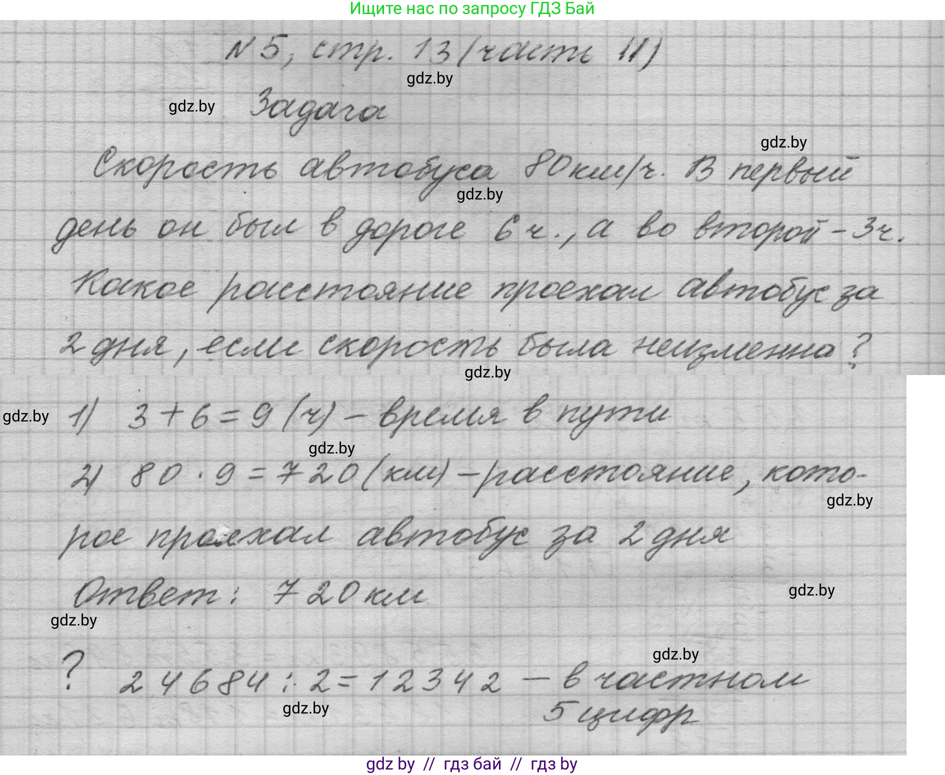 Математика, 4 класс Учебник, авторы: Муравьева Галина Леонидовна, Урбан Мария Анатольевна, издательство Национальный институт образования, Минск, 2022, розового цвета, Часть 2, страница 13, номер 5, Решение 1