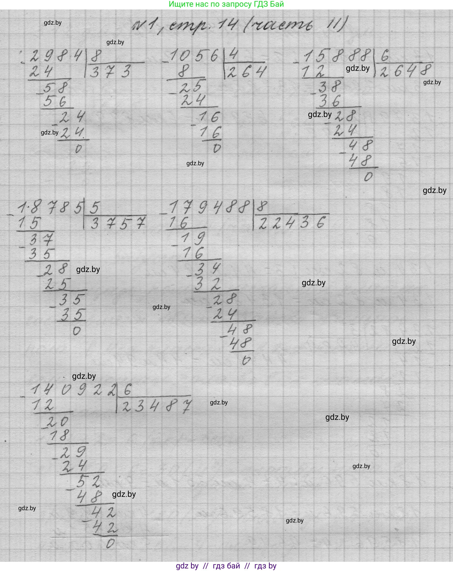 Математика, 4 класс Учебник, авторы: Муравьева Галина Леонидовна, Урбан Мария Анатольевна, издательство Национальный институт образования, Минск, 2022, розового цвета, Часть 2, страница 14, номер 1, Решение 1