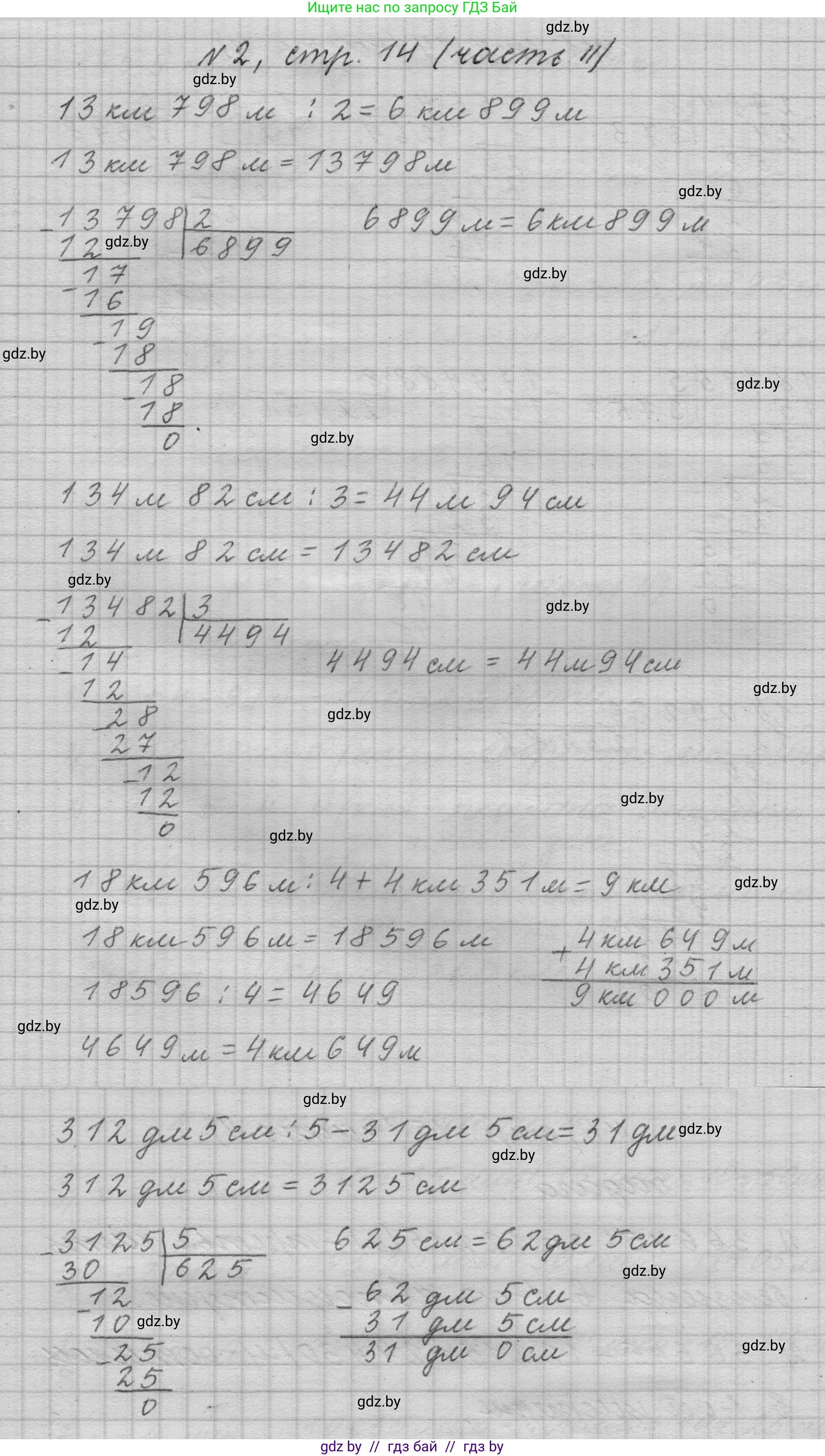 Математика, 4 класс Учебник, авторы: Муравьева Галина Леонидовна, Урбан Мария Анатольевна, издательство Национальный институт образования, Минск, 2022, розового цвета, Часть 2, страница 14, номер 2, Решение 1
