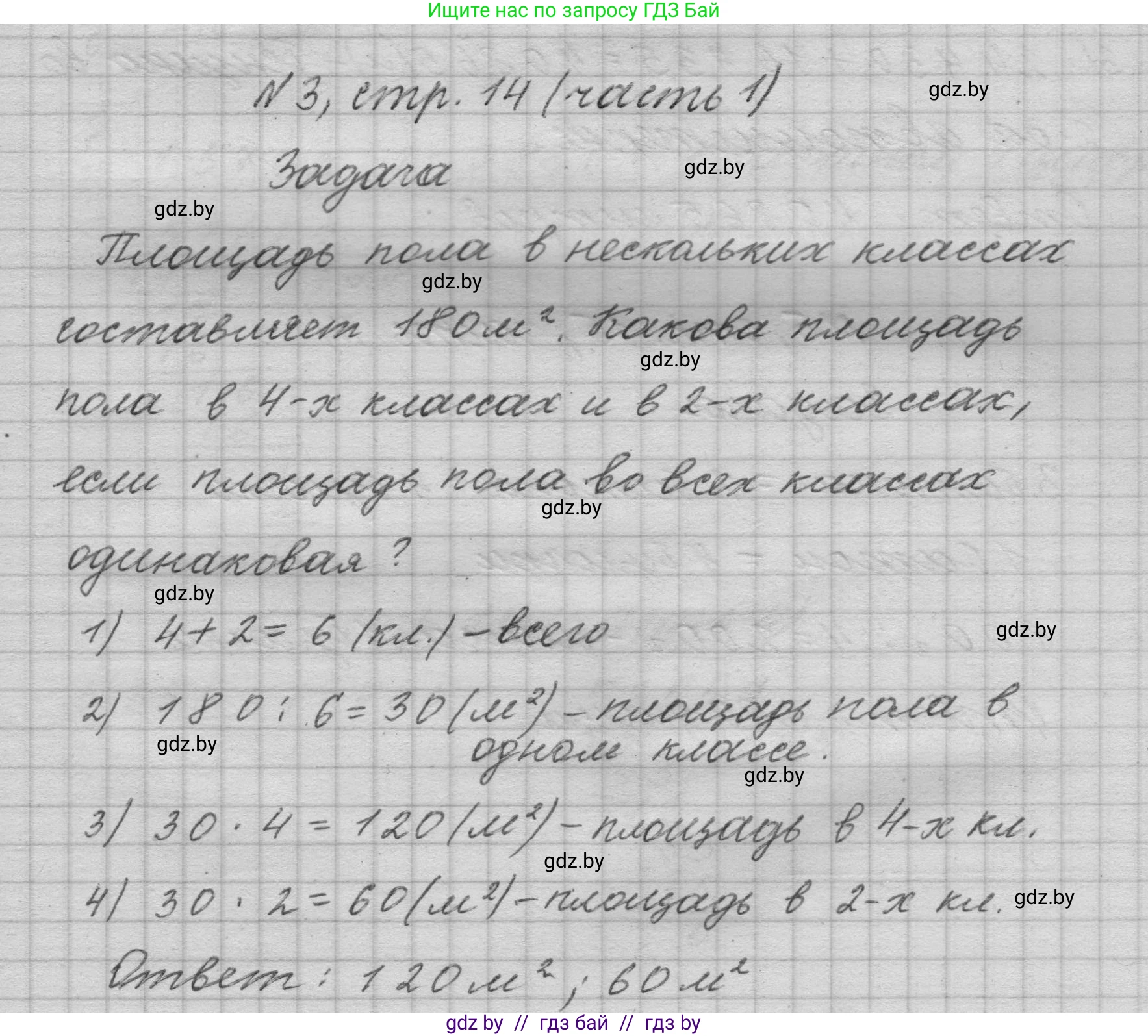 Математика, 4 класс Учебник, авторы: Муравьева Галина Леонидовна, Урбан Мария Анатольевна, издательство Национальный институт образования, Минск, 2022, розового цвета, Часть 2, страница 15, номер 3, Решение 1