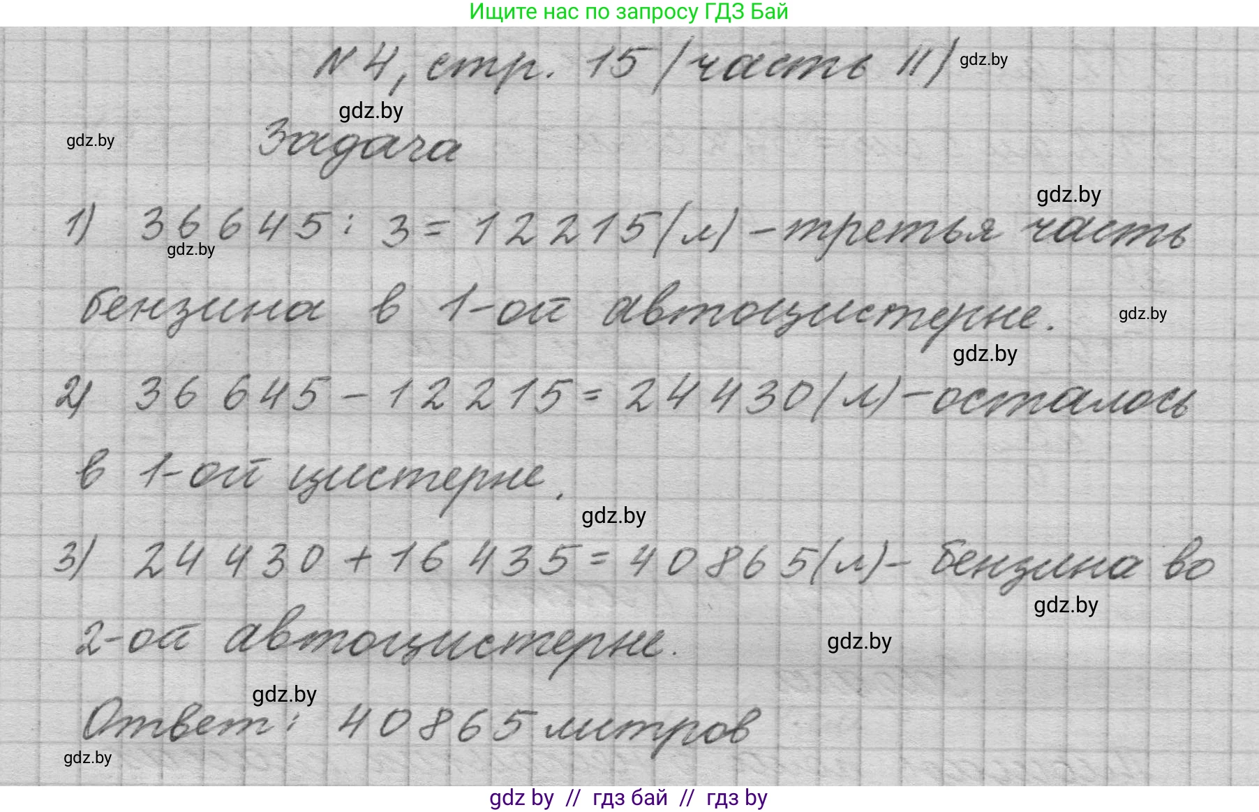 Математика, 4 класс Учебник, авторы: Муравьева Галина Леонидовна, Урбан Мария Анатольевна, издательство Национальный институт образования, Минск, 2022, розового цвета, Часть 2, страница 15, номер 4, Решение 1