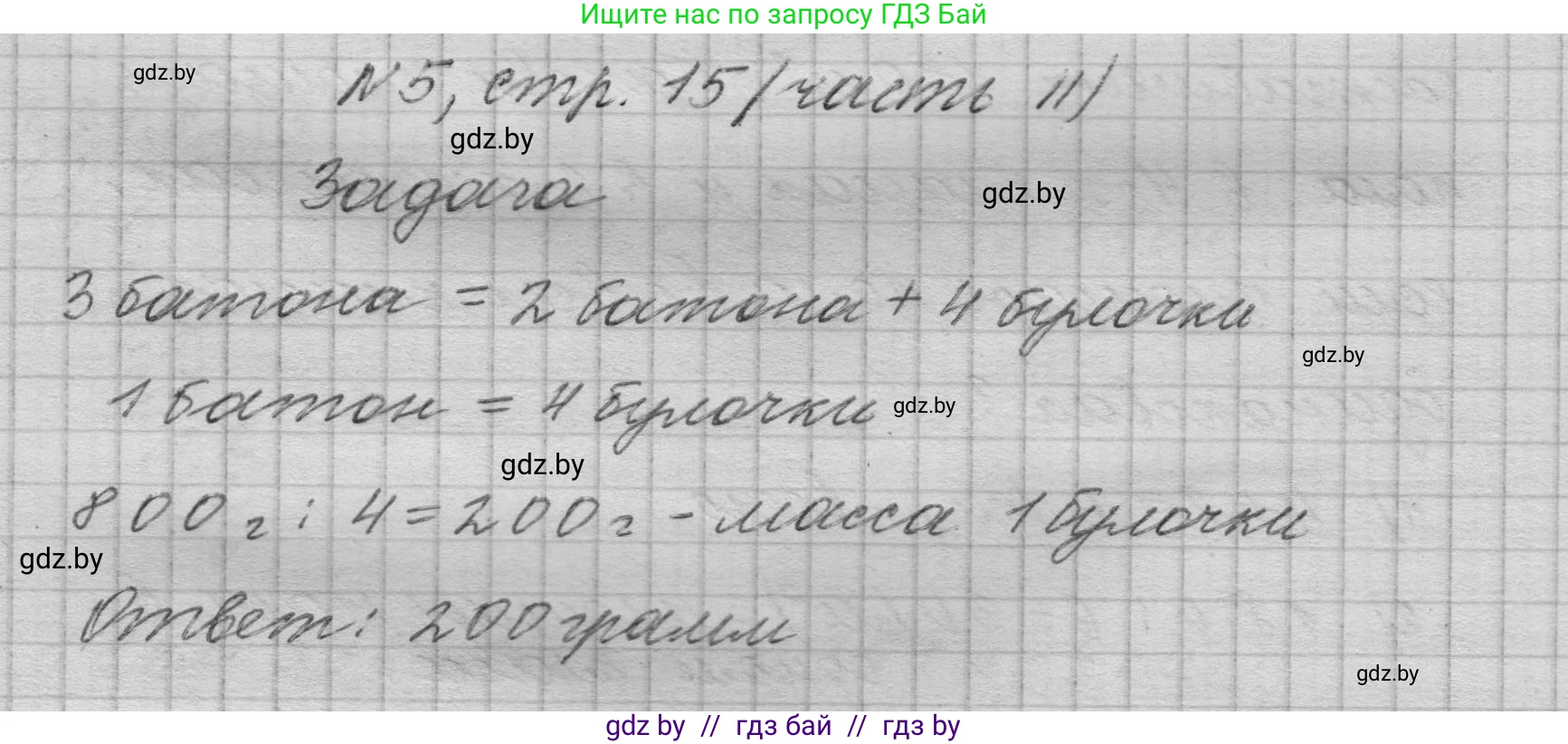 Математика, 4 класс Учебник, авторы: Муравьева Галина Леонидовна, Урбан Мария Анатольевна, издательство Национальный институт образования, Минск, 2022, розового цвета, Часть 2, страница 15, номер 5, Решение 1