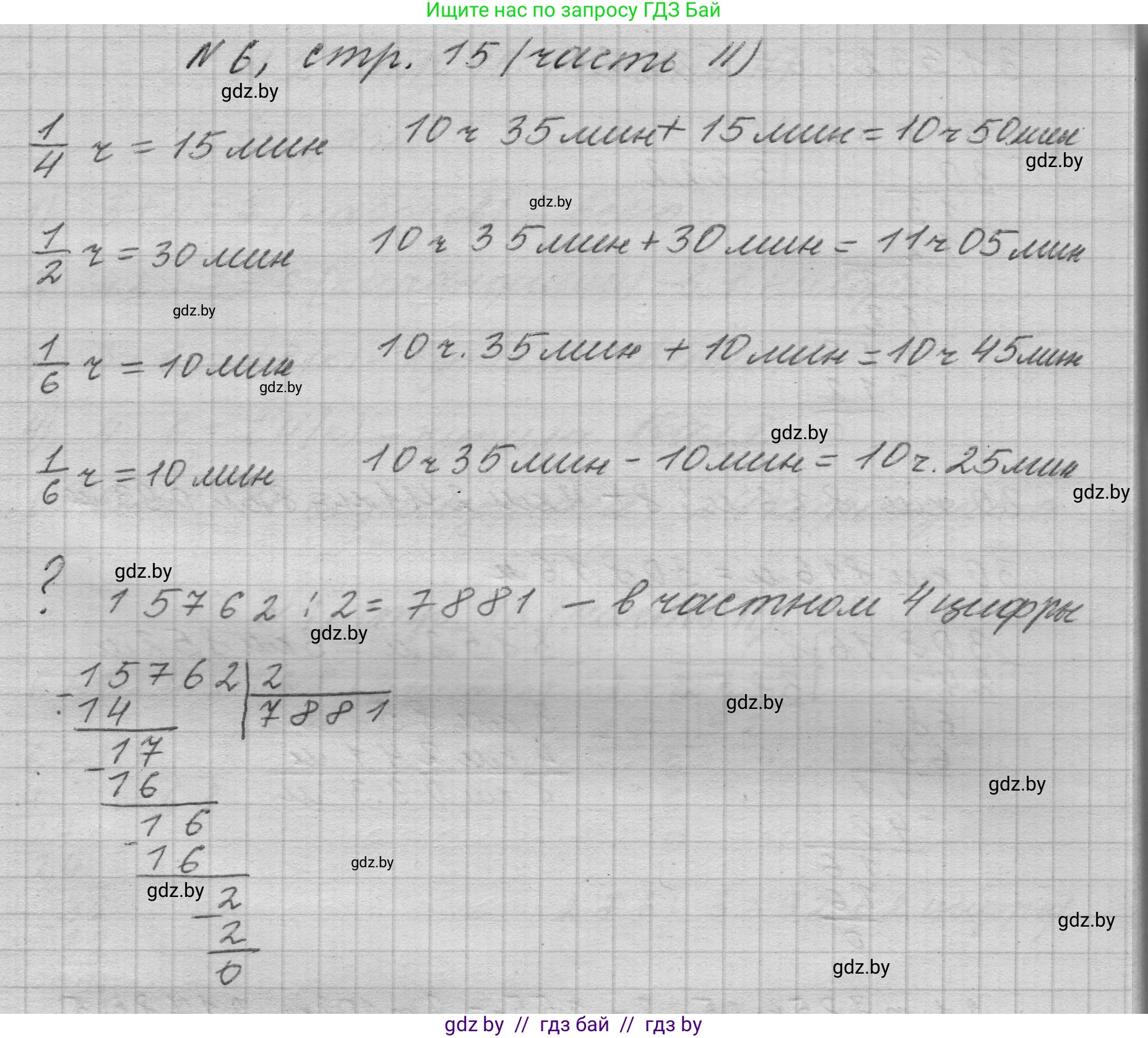 Математика, 4 класс Учебник, авторы: Муравьева Галина Леонидовна, Урбан Мария Анатольевна, издательство Национальный институт образования, Минск, 2022, розового цвета, Часть 2, страница 15, номер 6, Решение 1