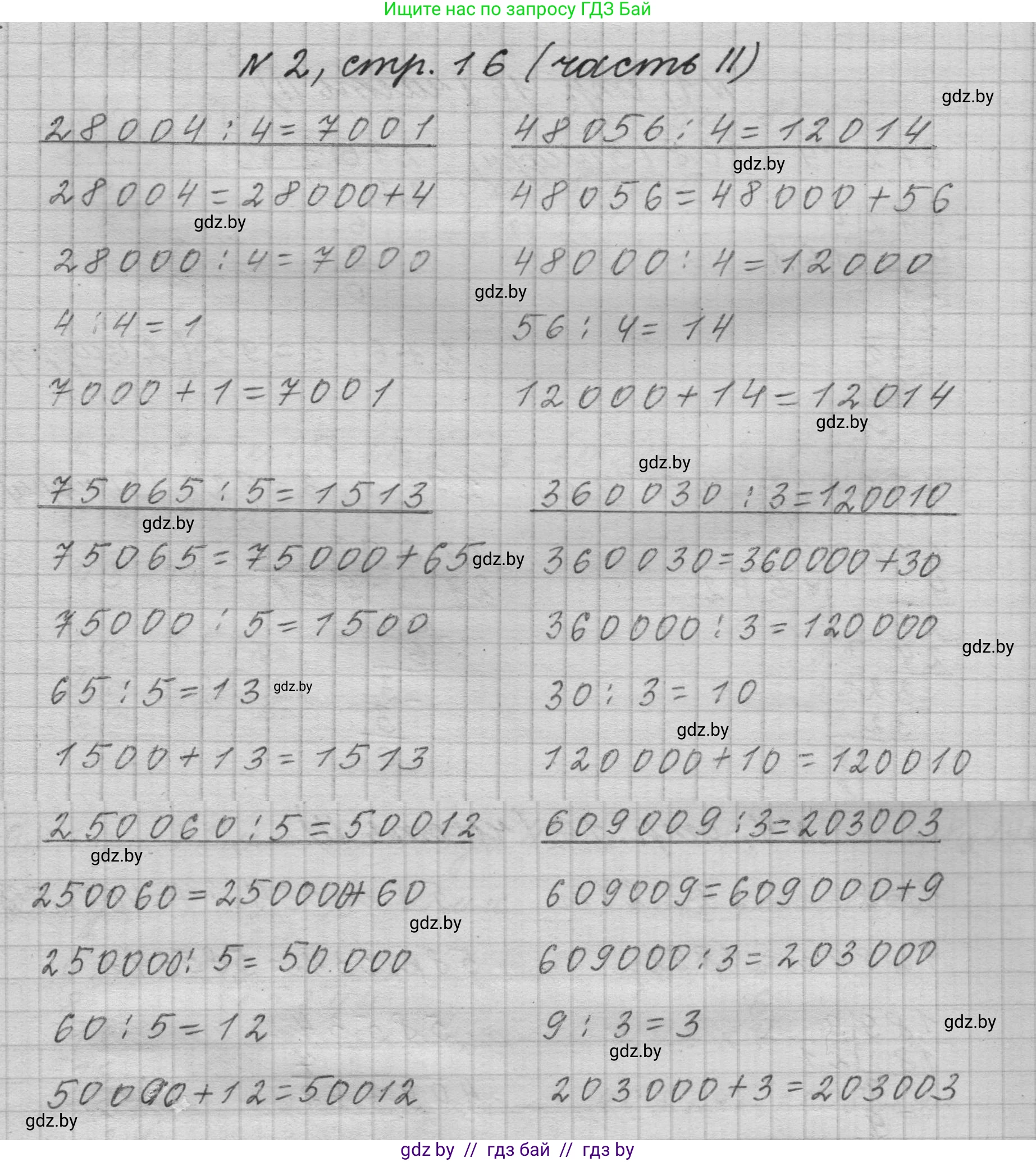 Математика, 4 класс Учебник, авторы: Муравьева Галина Леонидовна, Урбан Мария Анатольевна, издательство Национальный институт образования, Минск, 2022, розового цвета, Часть 2, страница 16, номер 2, Решение 1