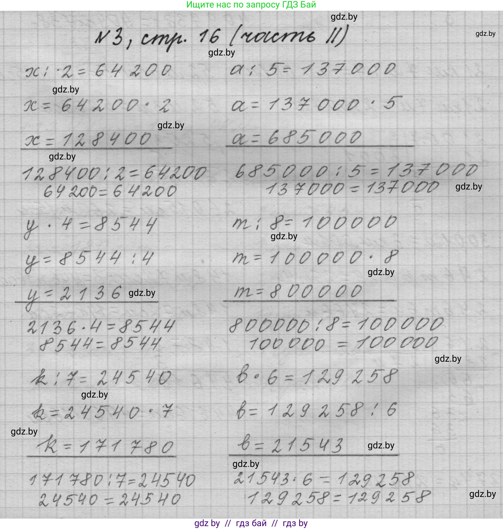 Математика, 4 класс Учебник, авторы: Муравьева Галина Леонидовна, Урбан Мария Анатольевна, издательство Национальный институт образования, Минск, 2022, розового цвета, Часть 2, страница 16, номер 3, Решение 1