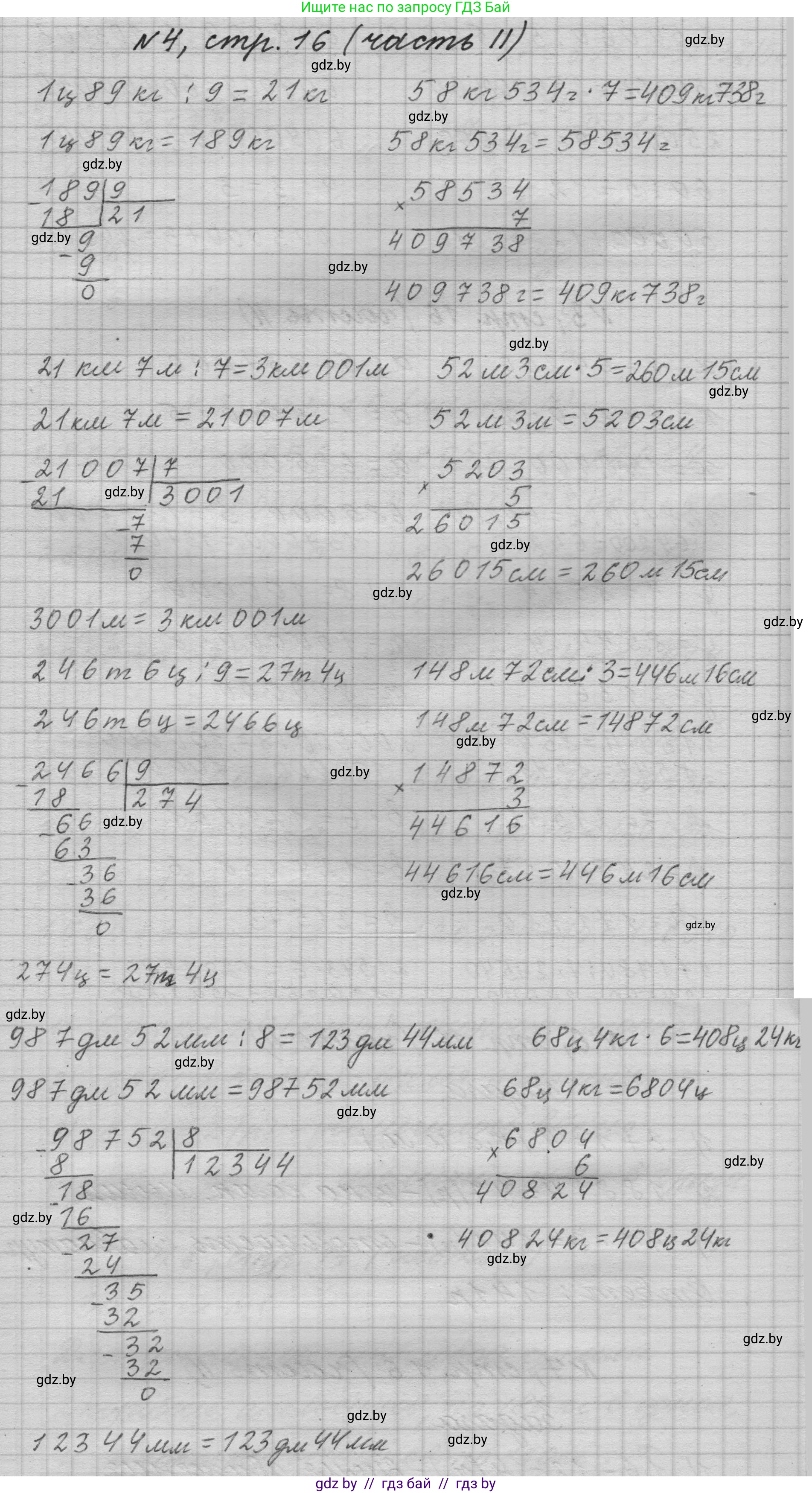 Математика, 4 класс Учебник, авторы: Муравьева Галина Леонидовна, Урбан Мария Анатольевна, издательство Национальный институт образования, Минск, 2022, розового цвета, Часть 2, страница 16, номер 4, Решение 1