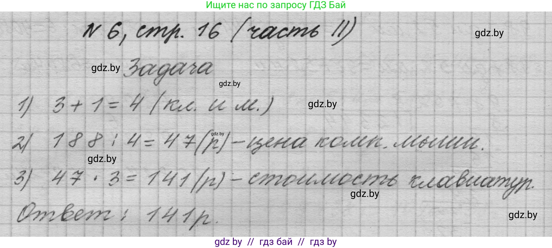 Математика, 4 класс Учебник, авторы: Муравьева Галина Леонидовна, Урбан Мария Анатольевна, издательство Национальный институт образования, Минск, 2022, розового цвета, Часть 2, страница 16, номер 6, Решение 1
