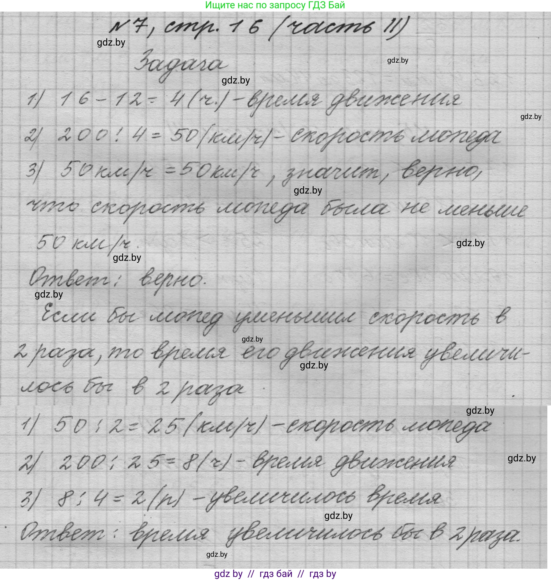Математика, 4 класс Учебник, авторы: Муравьева Галина Леонидовна, Урбан Мария Анатольевна, издательство Национальный институт образования, Минск, 2022, розового цвета, Часть 2, страница 17, номер 7, Решение 1