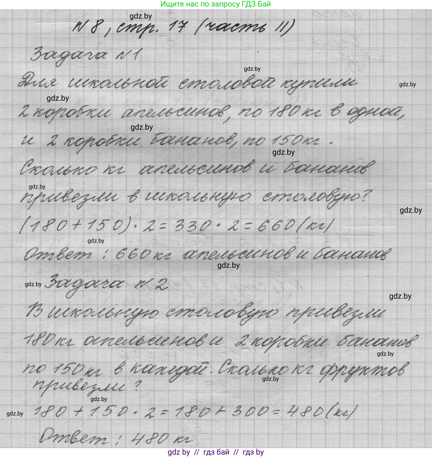 Математика, 4 класс Учебник, авторы: Муравьева Галина Леонидовна, Урбан Мария Анатольевна, издательство Национальный институт образования, Минск, 2022, розового цвета, Часть 2, страница 17, номер 8, Решение 1