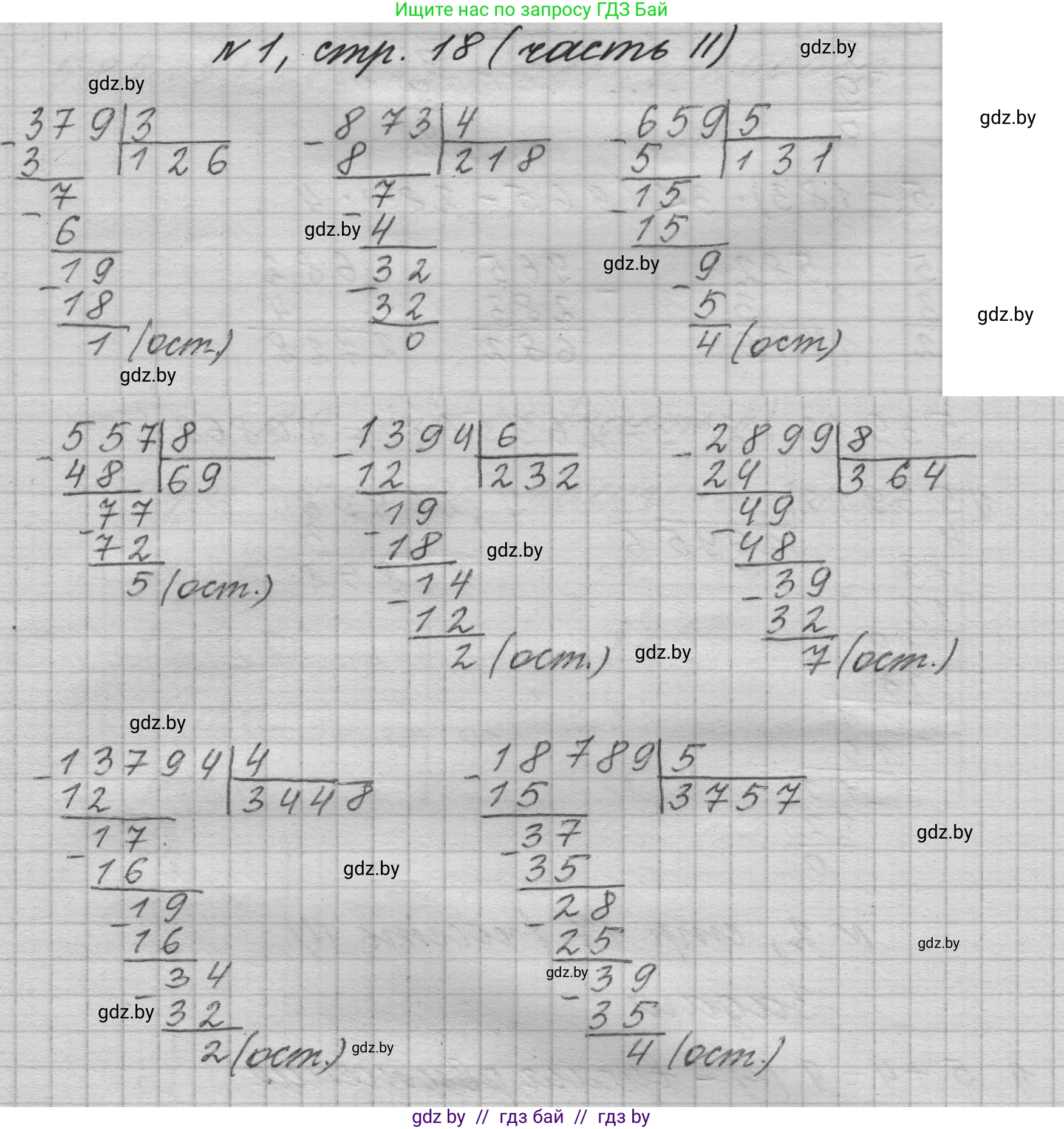 Математика, 4 класс Учебник, авторы: Муравьева Галина Леонидовна, Урбан Мария Анатольевна, издательство Национальный институт образования, Минск, 2022, розового цвета, Часть 2, страница 18, номер 1, Решение 1