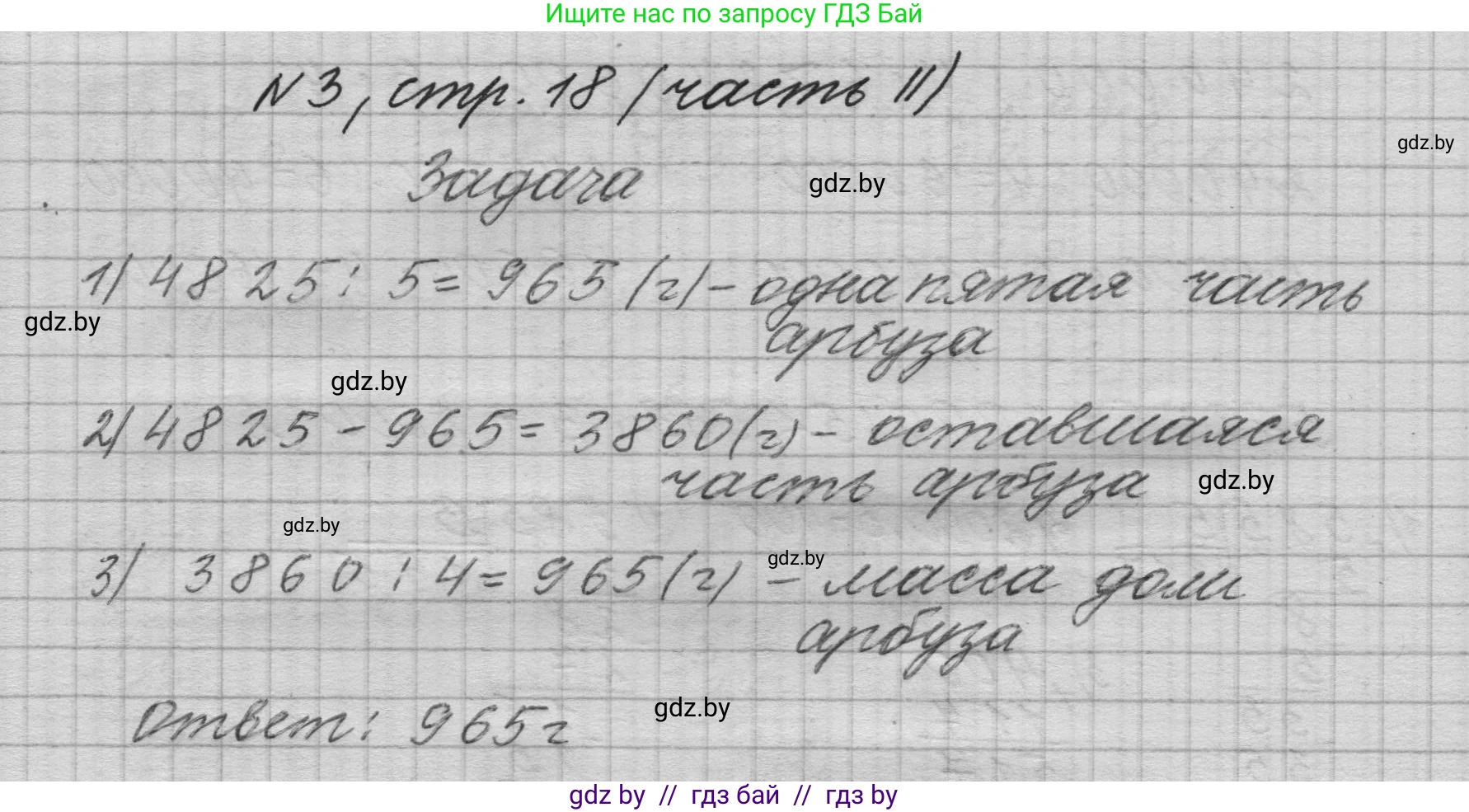 Математика, 4 класс Учебник, авторы: Муравьева Галина Леонидовна, Урбан Мария Анатольевна, издательство Национальный институт образования, Минск, 2022, розового цвета, Часть 2, страница 18, номер 3, Решение 1