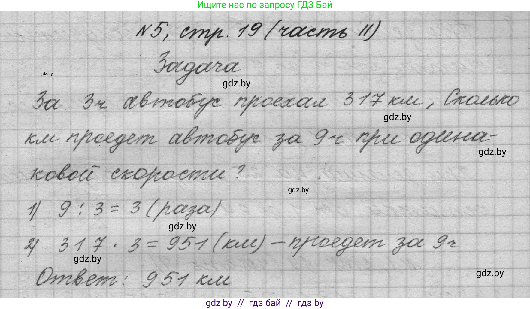 Математика, 4 класс Учебник, авторы: Муравьева Галина Леонидовна, Урбан Мария Анатольевна, издательство Национальный институт образования, Минск, 2022, розового цвета, Часть 2, страница 19, номер 5, Решение 1