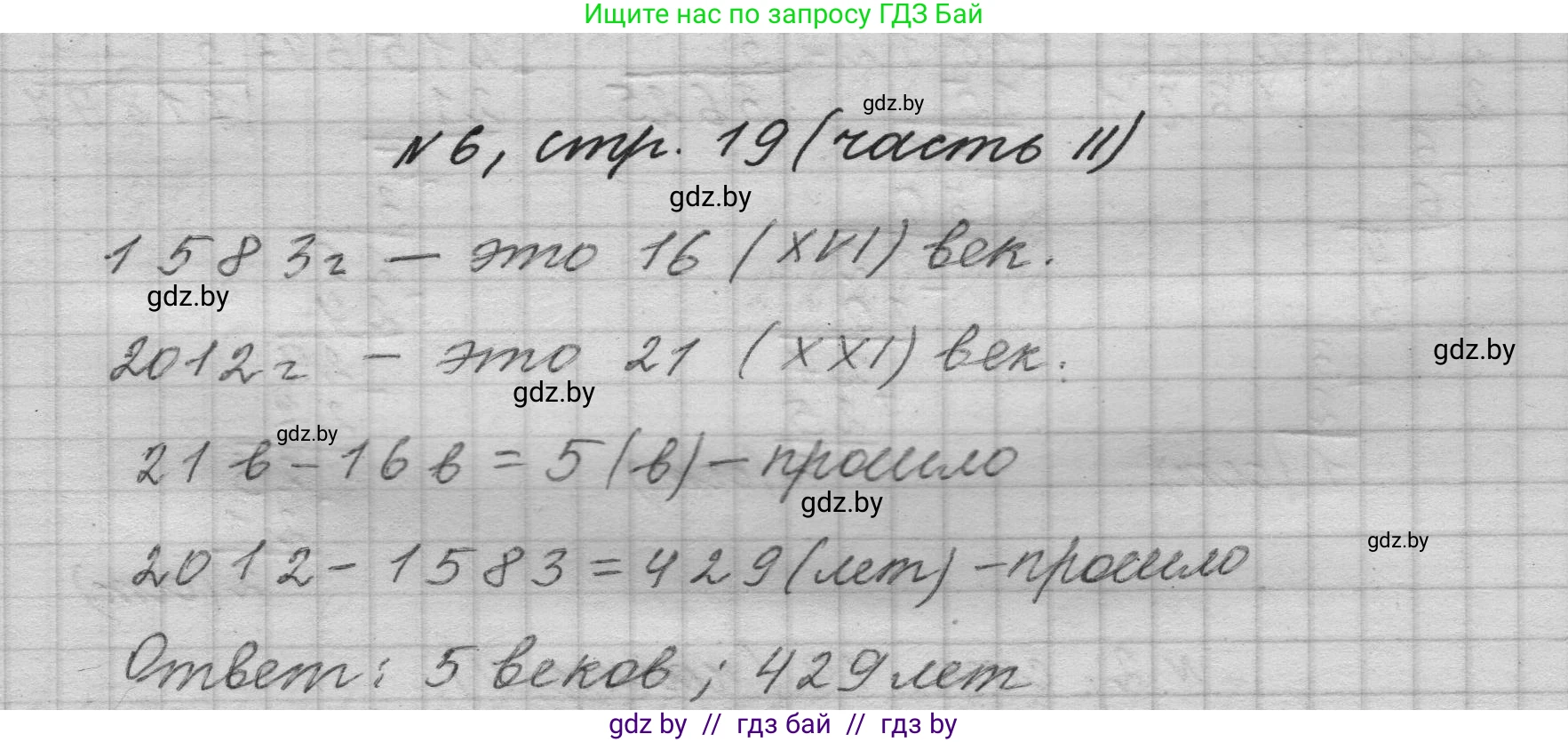 Математика, 4 класс Учебник, авторы: Муравьева Галина Леонидовна, Урбан Мария Анатольевна, издательство Национальный институт образования, Минск, 2022, розового цвета, Часть 2, страница 19, номер 6, Решение 1