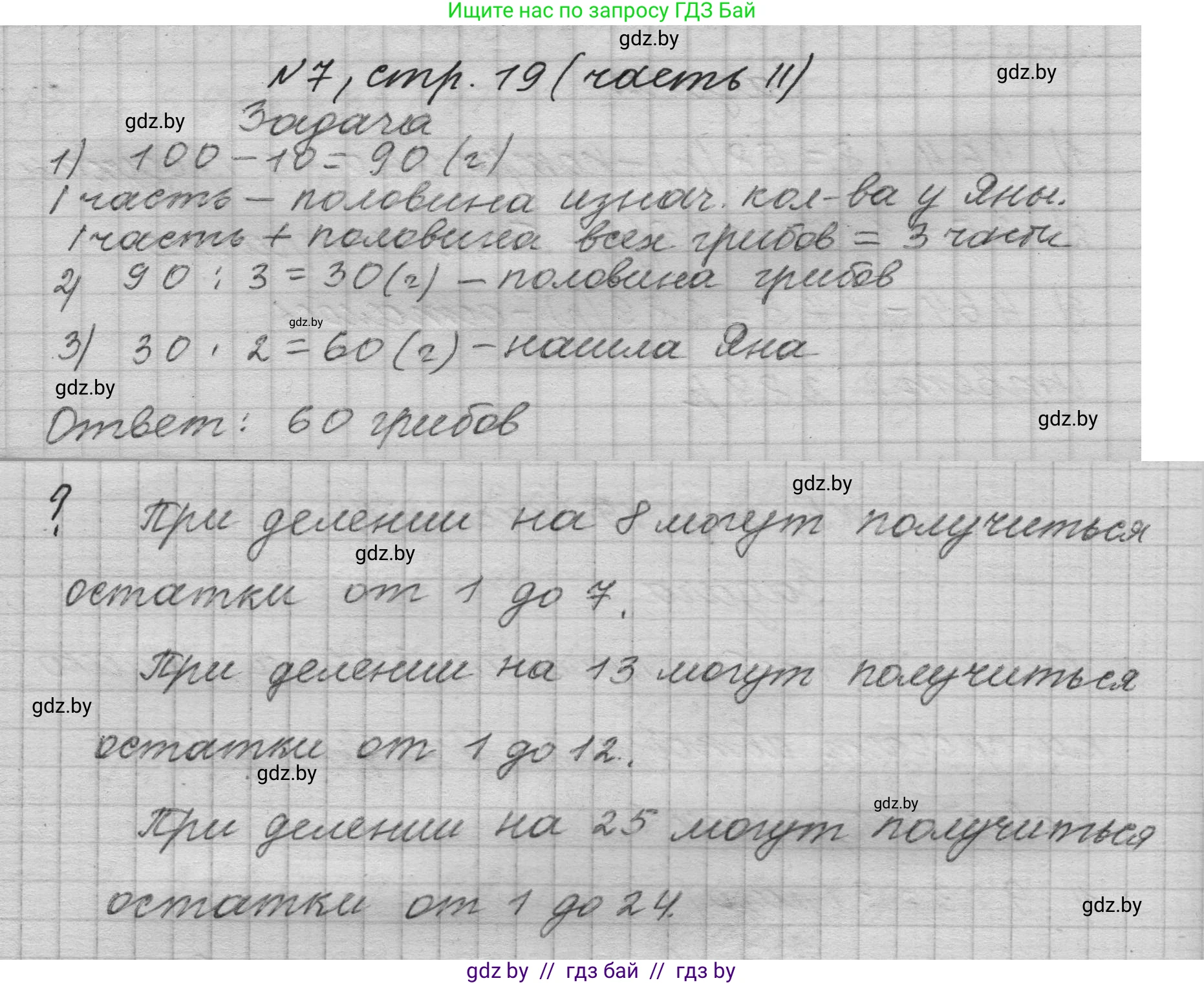 Математика, 4 класс Учебник, авторы: Муравьева Галина Леонидовна, Урбан Мария Анатольевна, издательство Национальный институт образования, Минск, 2022, розового цвета, Часть 2, страница 19, номер 7, Решение 1