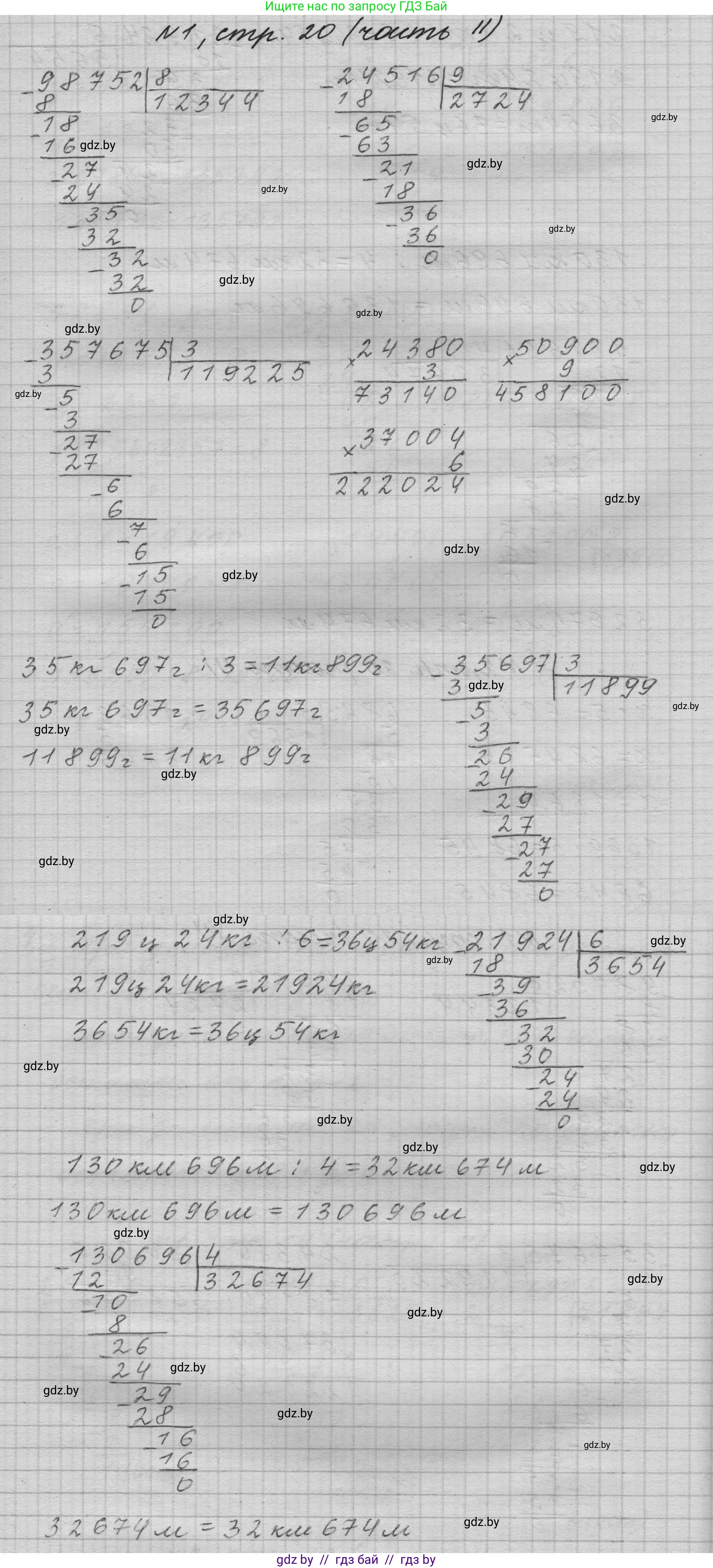 Математика, 4 класс Учебник, авторы: Муравьева Галина Леонидовна, Урбан Мария Анатольевна, издательство Национальный институт образования, Минск, 2022, розового цвета, Часть 2, страница 20, номер 1, Решение 1