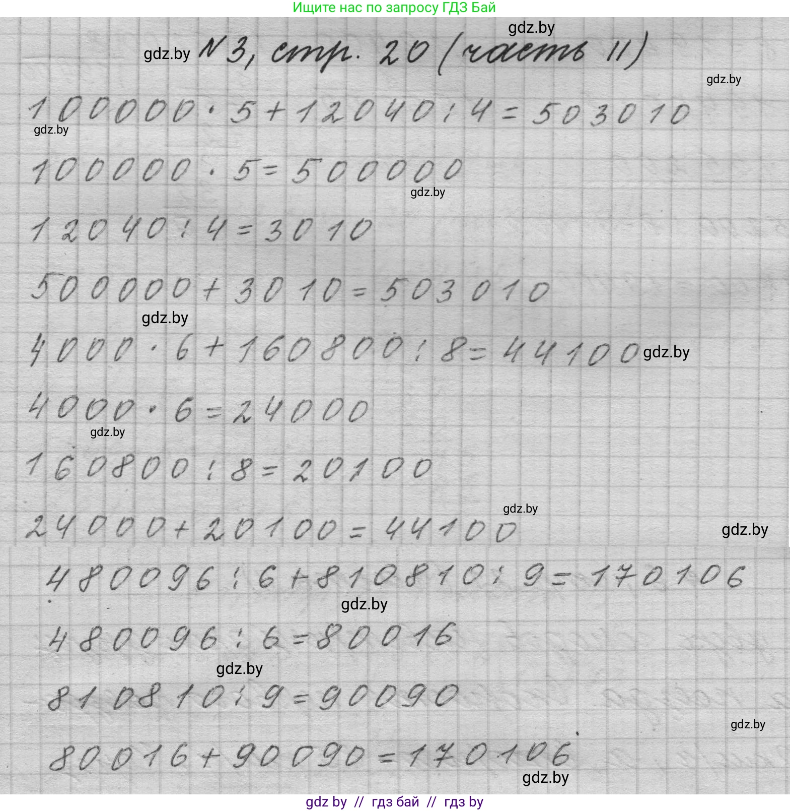 Математика, 4 класс Учебник, авторы: Муравьева Галина Леонидовна, Урбан Мария Анатольевна, издательство Национальный институт образования, Минск, 2022, розового цвета, Часть 2, страница 20, номер 3, Решение 1