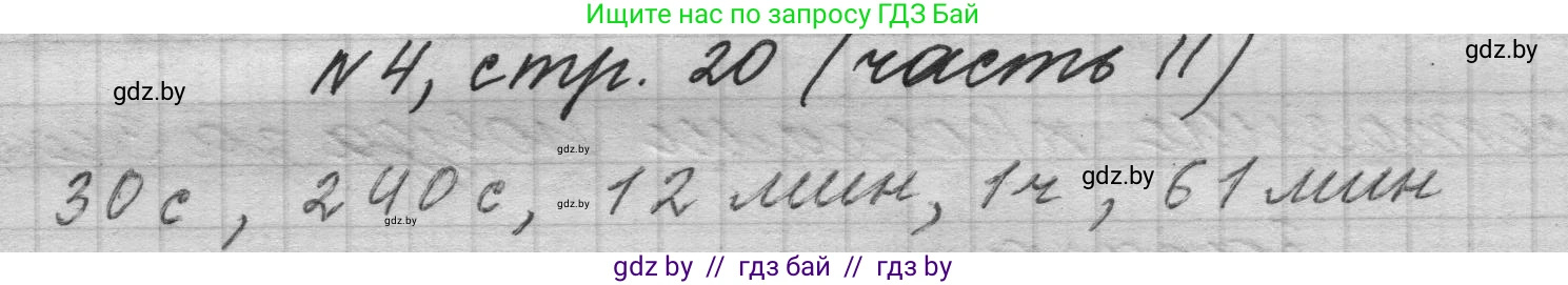 Математика, 4 класс Учебник, авторы: Муравьева Галина Леонидовна, Урбан Мария Анатольевна, издательство Национальный институт образования, Минск, 2022, розового цвета, Часть 2, страница 20, номер 4, Решение 1