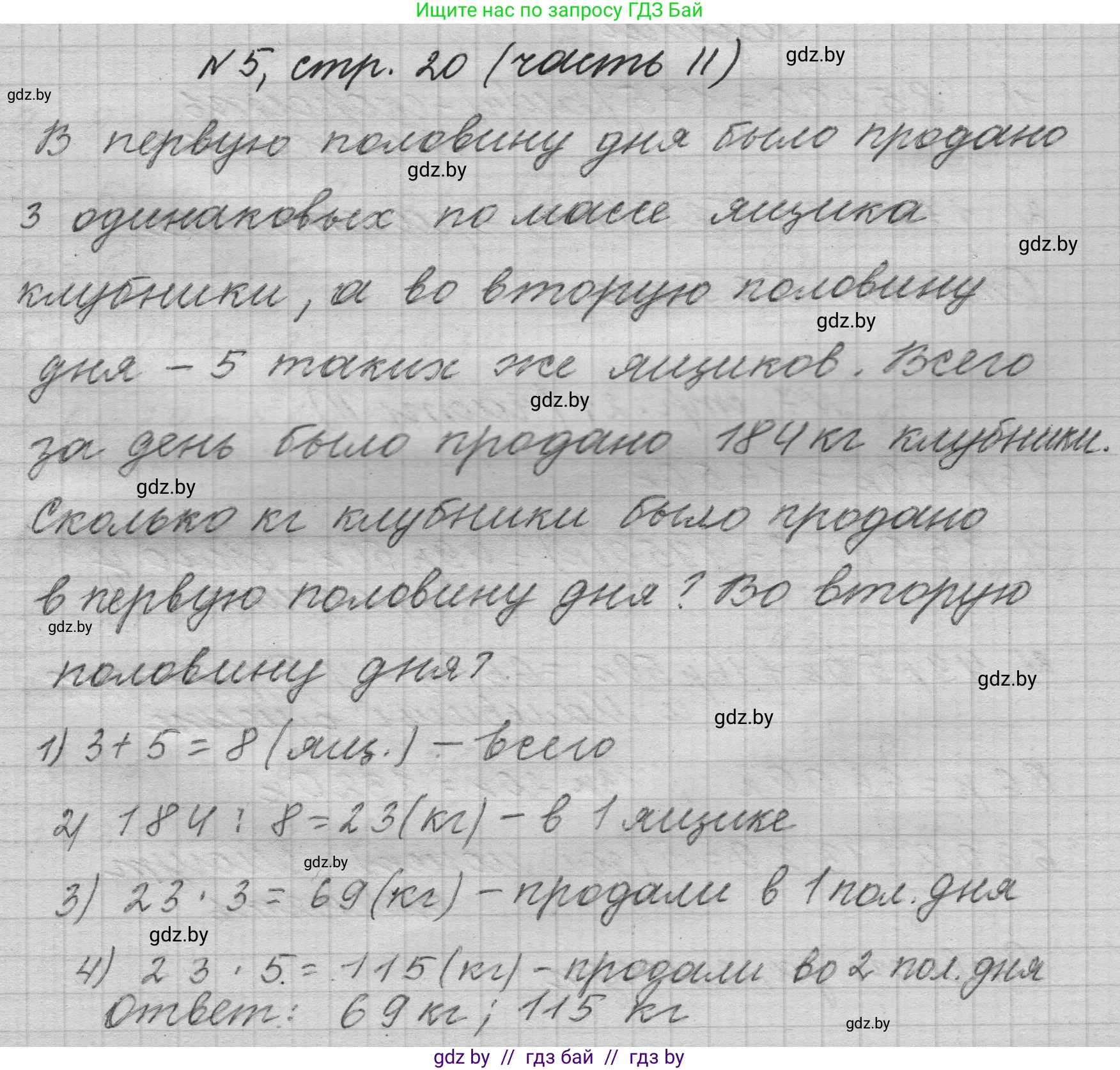 Математика, 4 класс Учебник, авторы: Муравьева Галина Леонидовна, Урбан Мария Анатольевна, издательство Национальный институт образования, Минск, 2022, розового цвета, Часть 2, страница 20, номер 5, Решение 1