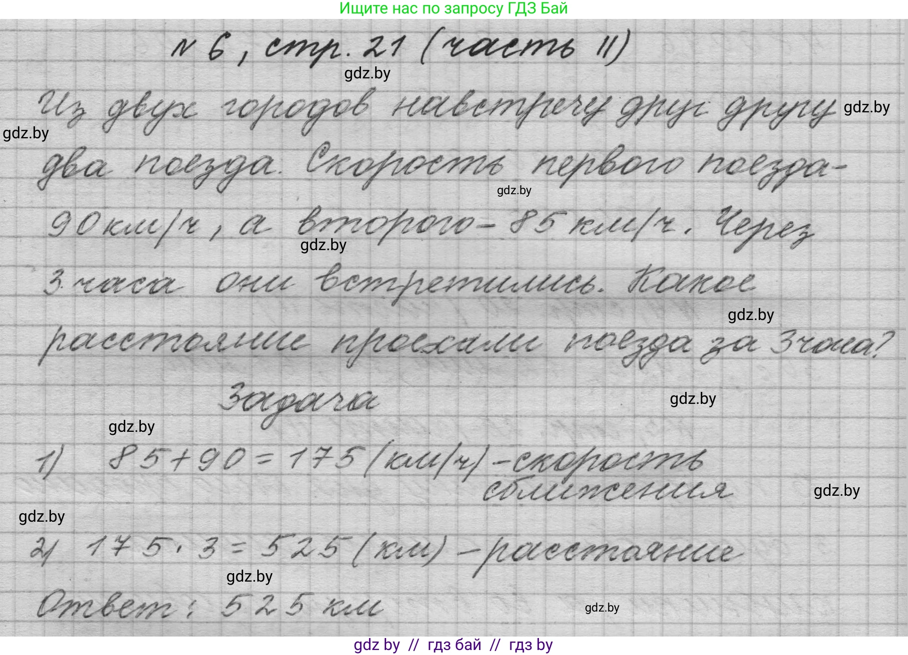 Математика, 4 класс Учебник, авторы: Муравьева Галина Леонидовна, Урбан Мария Анатольевна, издательство Национальный институт образования, Минск, 2022, розового цвета, Часть 2, страница 21, номер 6, Решение 1
