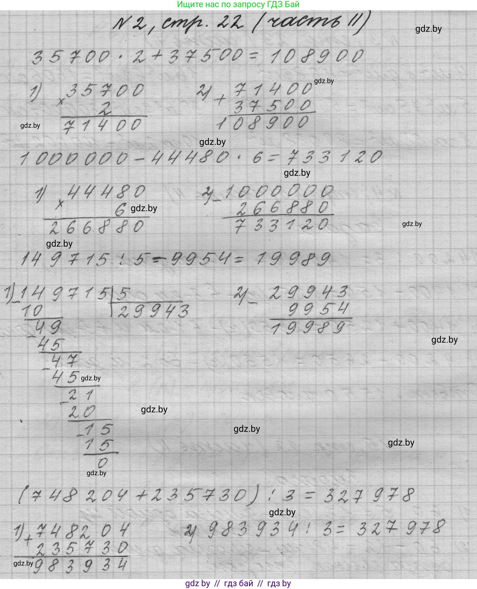 Математика, 4 класс Учебник, авторы: Муравьева Галина Леонидовна, Урбан Мария Анатольевна, издательство Национальный институт образования, Минск, 2022, розового цвета, Часть 2, страница 22, номер 2, Решение 1