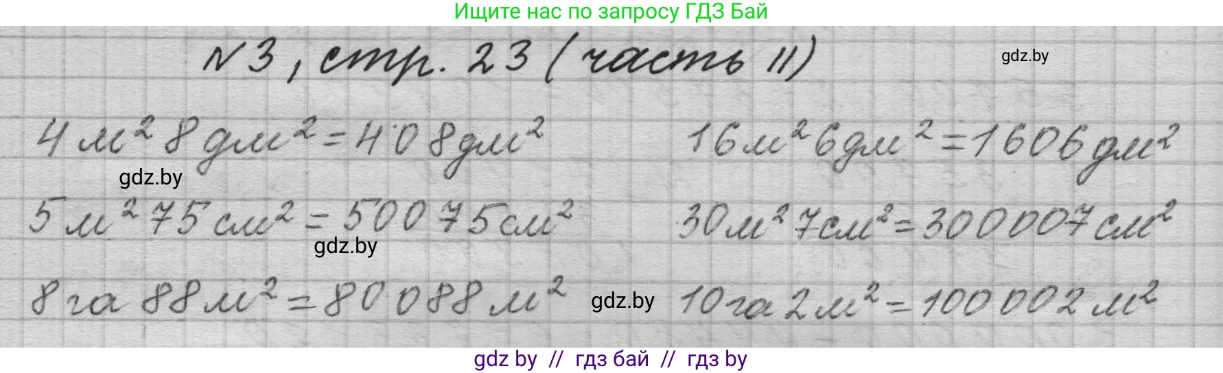 Математика, 4 класс Учебник, авторы: Муравьева Галина Леонидовна, Урбан Мария Анатольевна, издательство Национальный институт образования, Минск, 2022, розового цвета, Часть 2, страница 23, номер 3, Решение 1