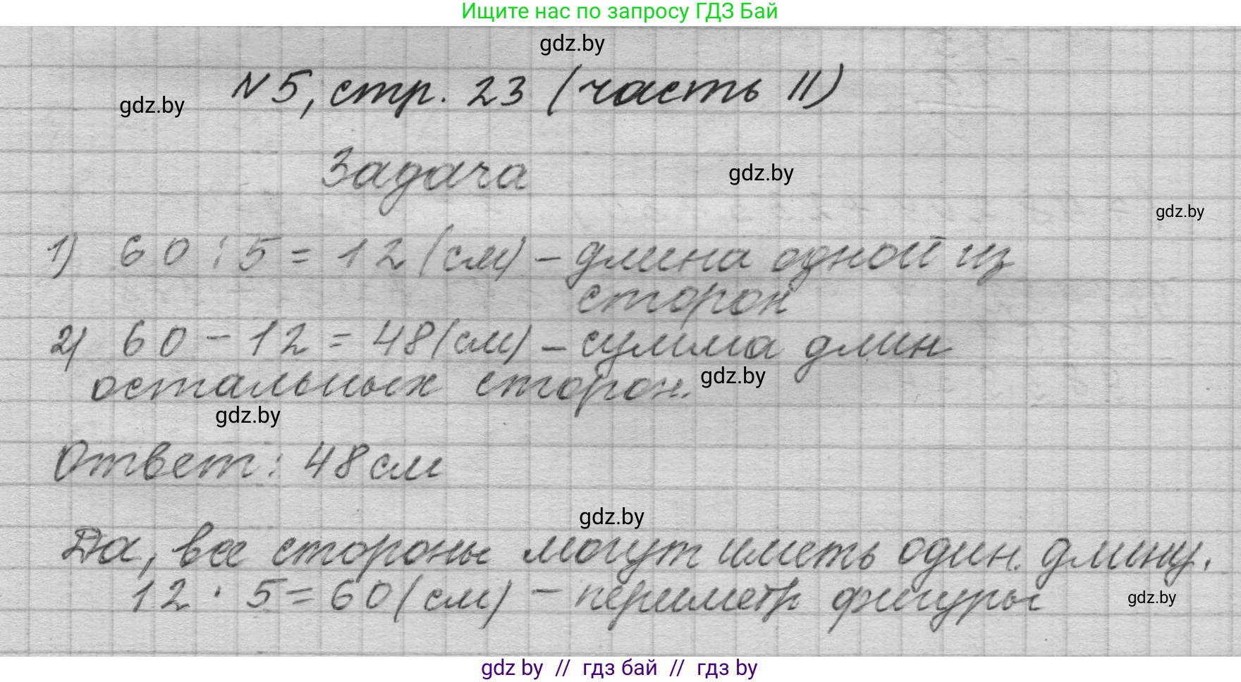 Математика, 4 класс Учебник, авторы: Муравьева Галина Леонидовна, Урбан Мария Анатольевна, издательство Национальный институт образования, Минск, 2022, розового цвета, Часть 2, страница 23, номер 5, Решение 1