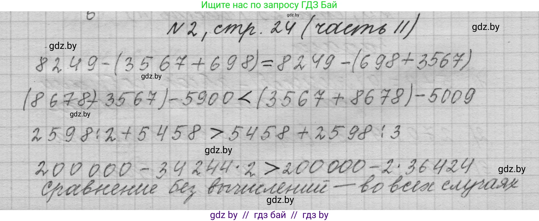 Математика, 4 класс Учебник, авторы: Муравьева Галина Леонидовна, Урбан Мария Анатольевна, издательство Национальный институт образования, Минск, 2022, розового цвета, Часть 2, страница 24, номер 2, Решение 1