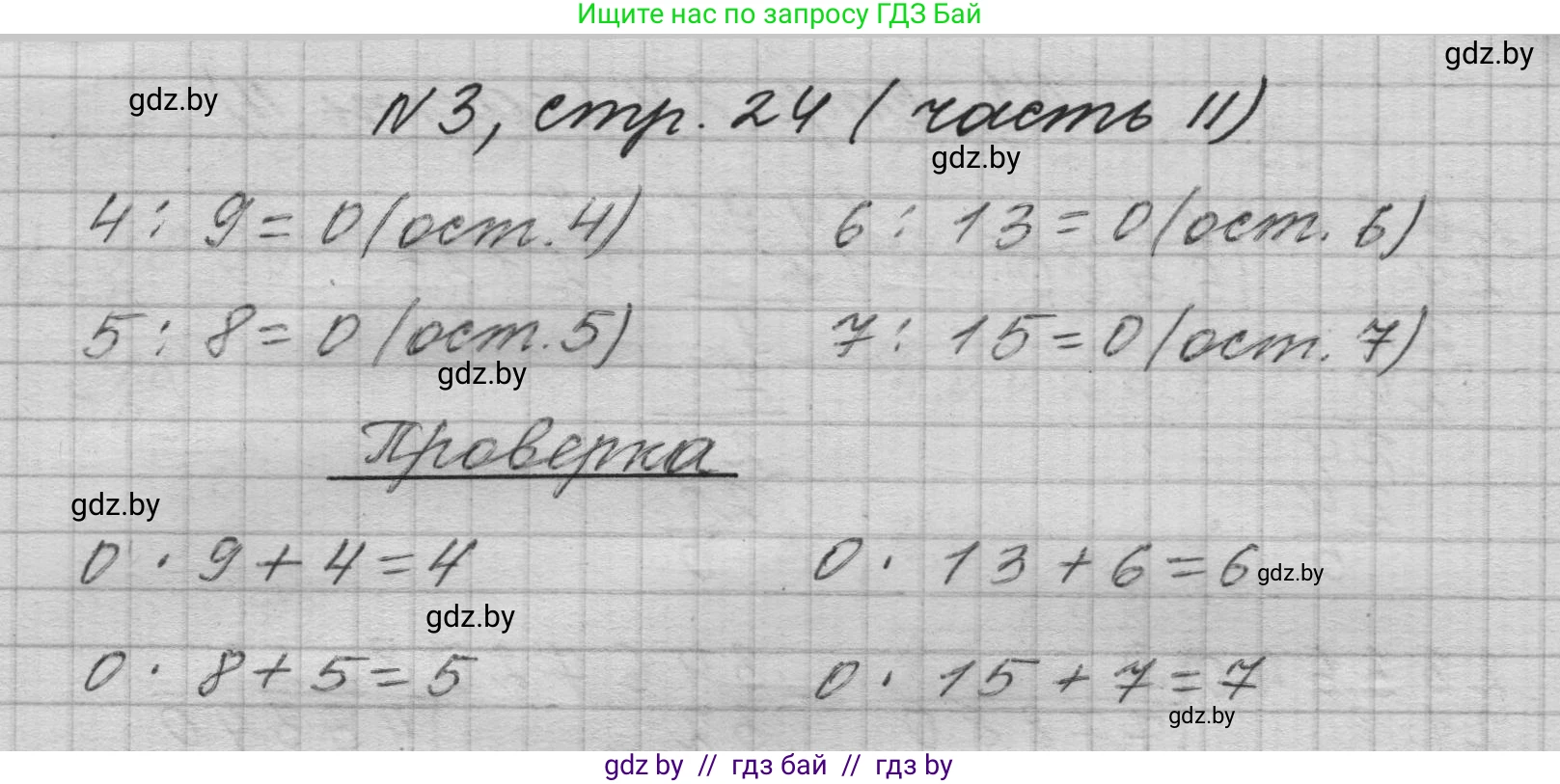 Математика, 4 класс Учебник, авторы: Муравьева Галина Леонидовна, Урбан Мария Анатольевна, издательство Национальный институт образования, Минск, 2022, розового цвета, Часть 2, страница 24, номер 3, Решение 1