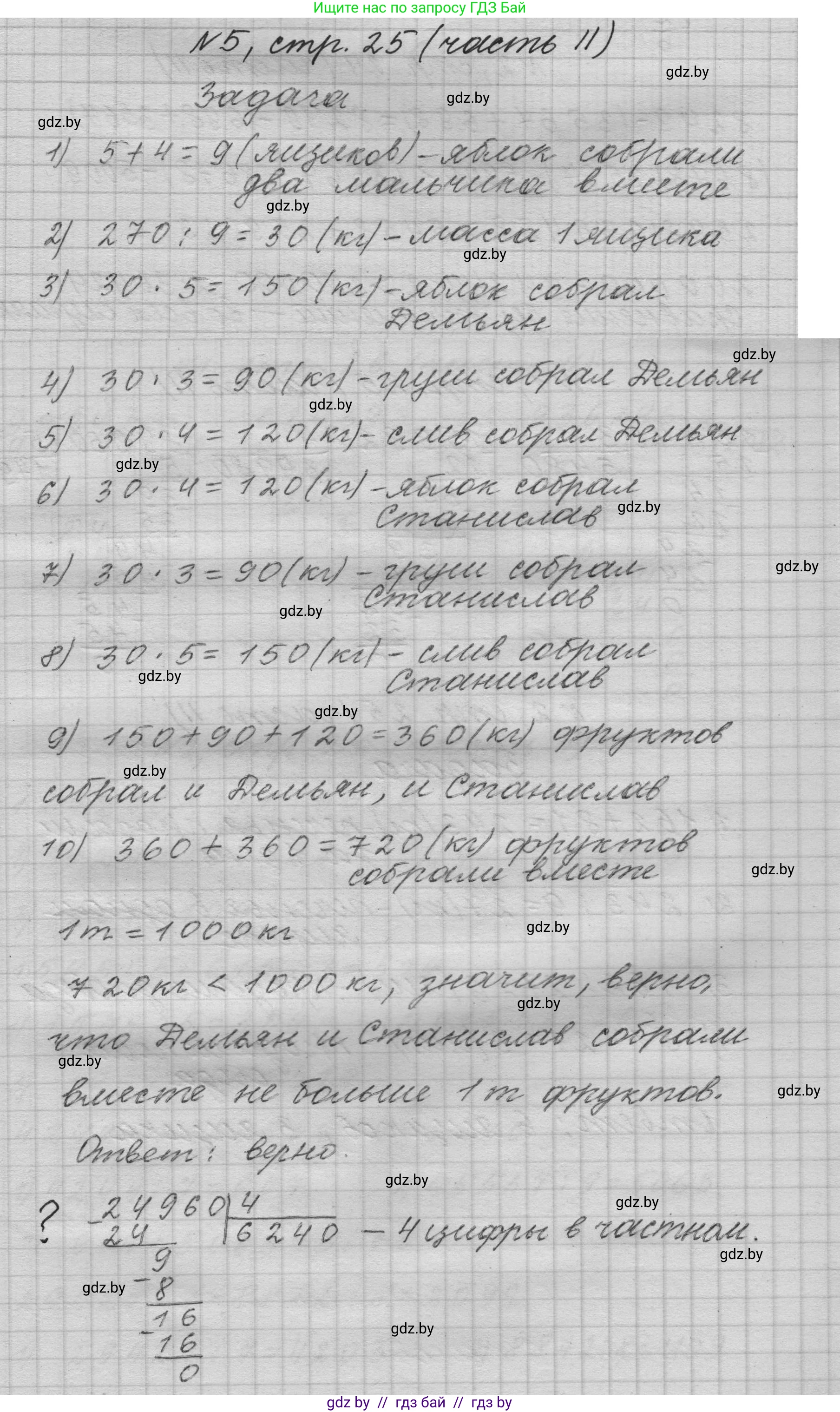 Математика, 4 класс Учебник, авторы: Муравьева Галина Леонидовна, Урбан Мария Анатольевна, издательство Национальный институт образования, Минск, 2022, розового цвета, Часть 2, страница 25, номер 5, Решение 1