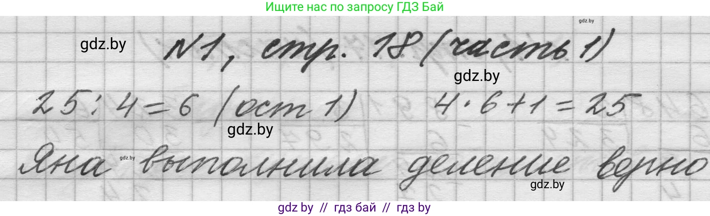 Математика, 4 класс Учебник, авторы: Муравьева Галина Леонидовна, Урбан Мария Анатольевна, издательство Национальный институт образования, Минск, 2022, розового цвета, Часть 1, страница 18, номер 1, Решение 1