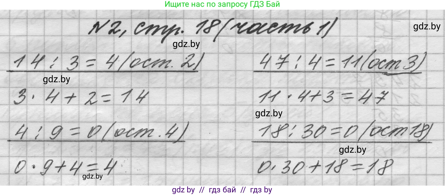 Математика, 4 класс Учебник, авторы: Муравьева Галина Леонидовна, Урбан Мария Анатольевна, издательство Национальный институт образования, Минск, 2022, розового цвета, Часть 1, страница 18, номер 2, Решение 1
