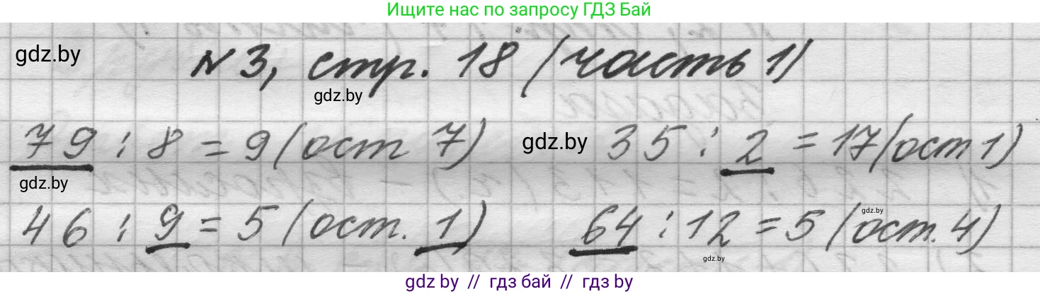 Математика, 4 класс Учебник, авторы: Муравьева Галина Леонидовна, Урбан Мария Анатольевна, издательство Национальный институт образования, Минск, 2022, розового цвета, Часть 1, страница 18, номер 3, Решение 1