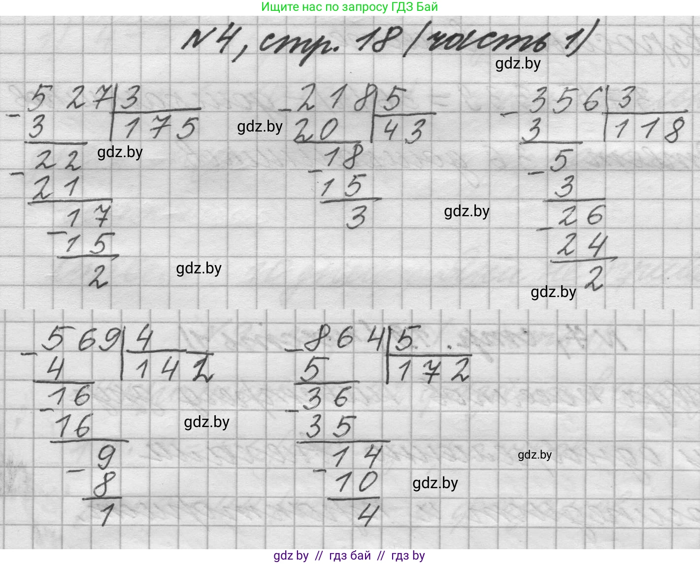 Математика, 4 класс Учебник, авторы: Муравьева Галина Леонидовна, Урбан Мария Анатольевна, издательство Национальный институт образования, Минск, 2022, розового цвета, Часть 1, страница 18, номер 4, Решение 1
