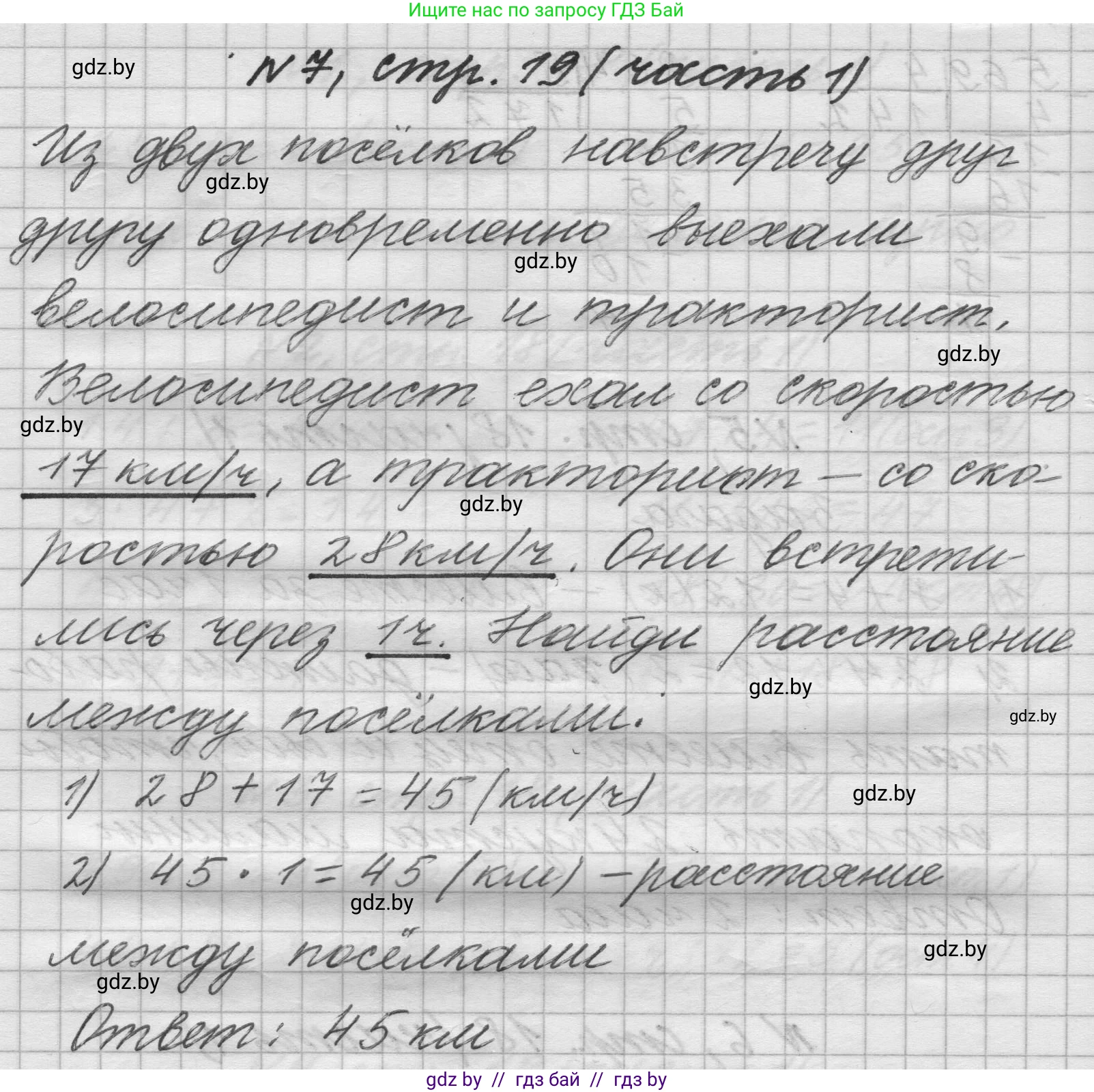 Математика, 4 класс Учебник, авторы: Муравьева Галина Леонидовна, Урбан Мария Анатольевна, издательство Национальный институт образования, Минск, 2022, розового цвета, Часть 1, страница 19, номер 7, Решение 1