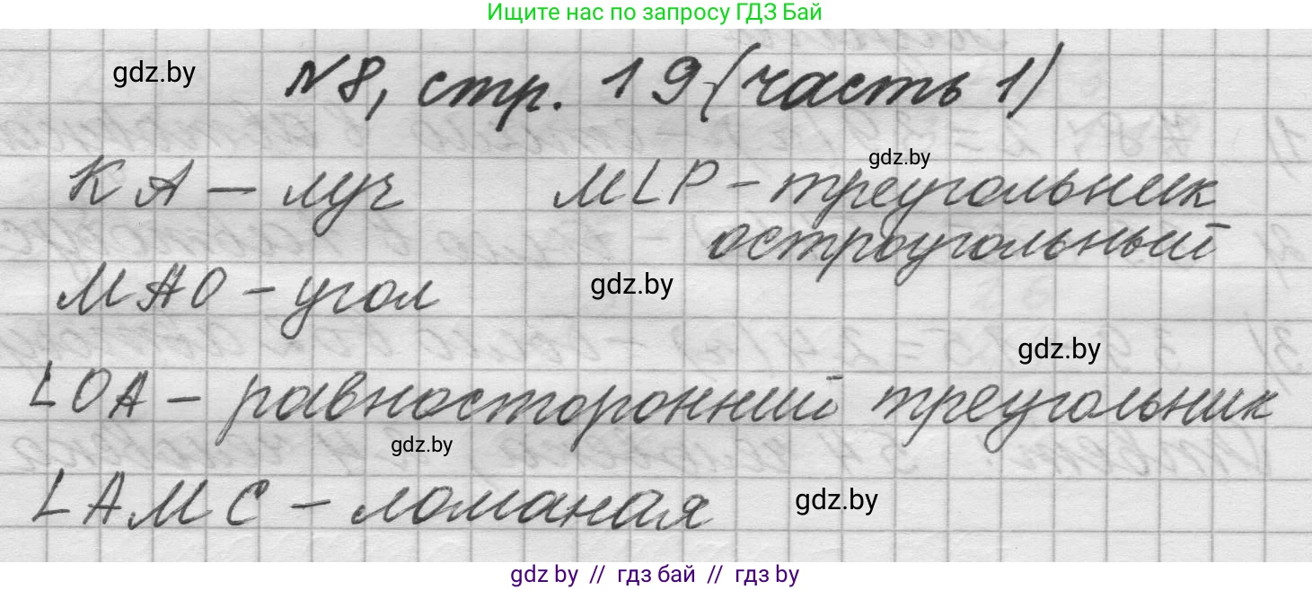 Математика, 4 класс Учебник, авторы: Муравьева Галина Леонидовна, Урбан Мария Анатольевна, издательство Национальный институт образования, Минск, 2022, розового цвета, Часть 1, страница 19, номер 8, Решение 1