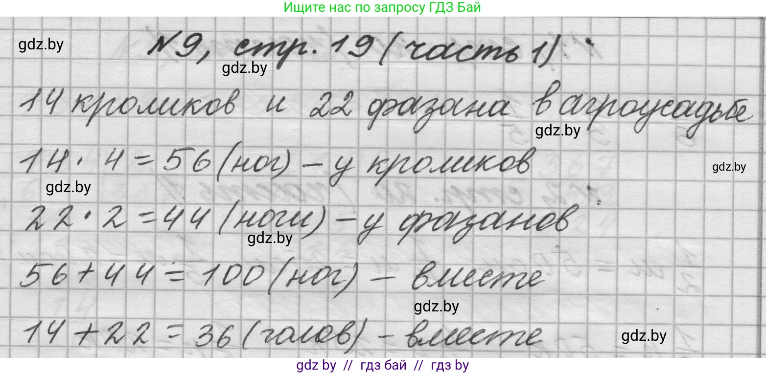 Математика, 4 класс Учебник, авторы: Муравьева Галина Леонидовна, Урбан Мария Анатольевна, издательство Национальный институт образования, Минск, 2022, розового цвета, Часть 1, страница 19, номер 9, Решение 1