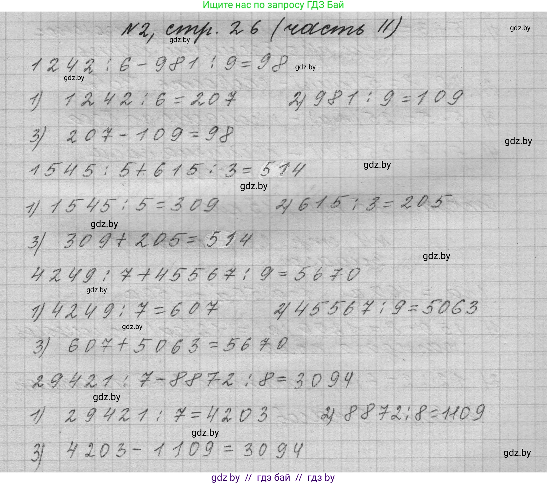 Математика, 4 класс Учебник, авторы: Муравьева Галина Леонидовна, Урбан Мария Анатольевна, издательство Национальный институт образования, Минск, 2022, розового цвета, Часть 2, страница 26, номер 2, Решение 1