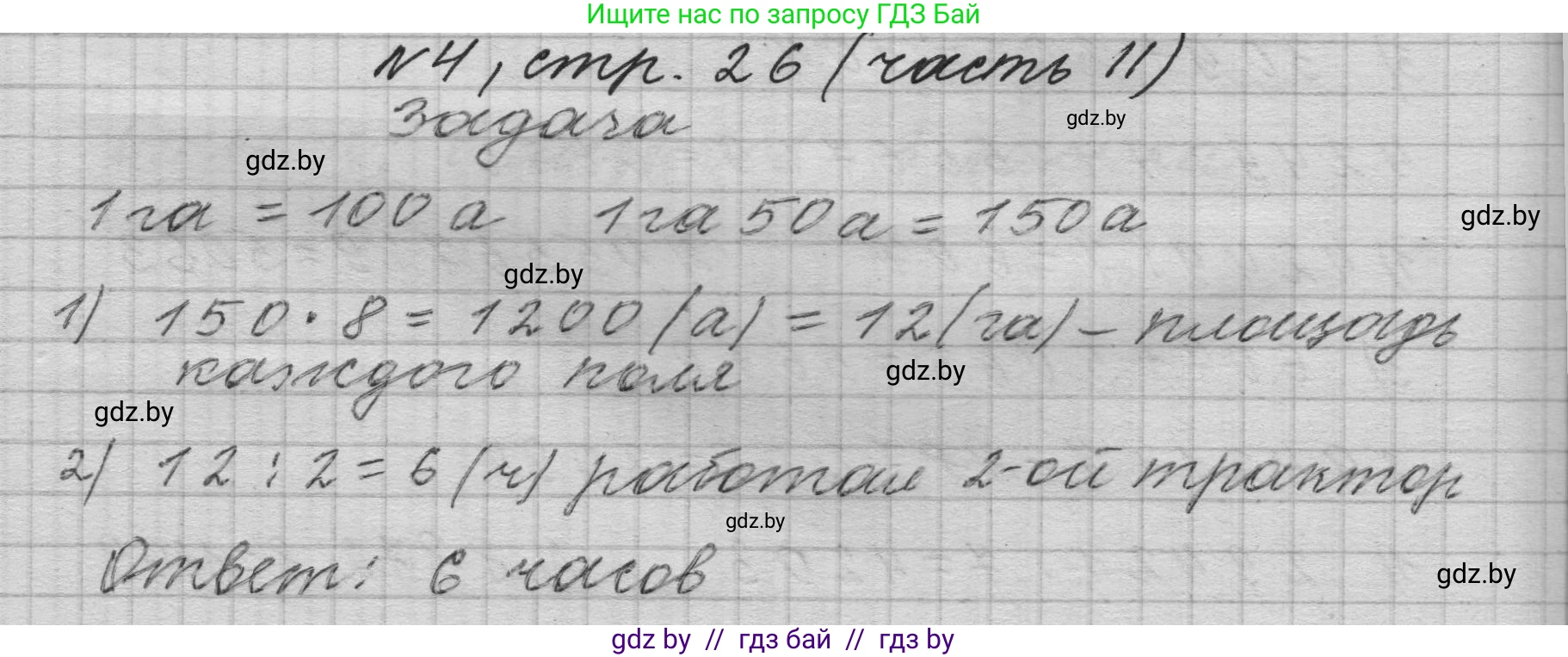 Математика, 4 класс Учебник, авторы: Муравьева Галина Леонидовна, Урбан Мария Анатольевна, издательство Национальный институт образования, Минск, 2022, розового цвета, Часть 2, страница 26, номер 4, Решение 1