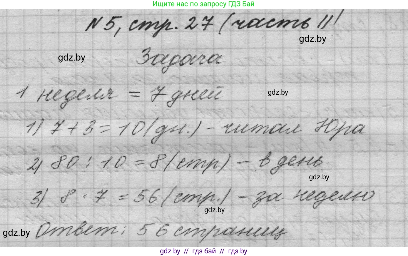 Математика, 4 класс Учебник, авторы: Муравьева Галина Леонидовна, Урбан Мария Анатольевна, издательство Национальный институт образования, Минск, 2022, розового цвета, Часть 2, страница 27, номер 5, Решение 1