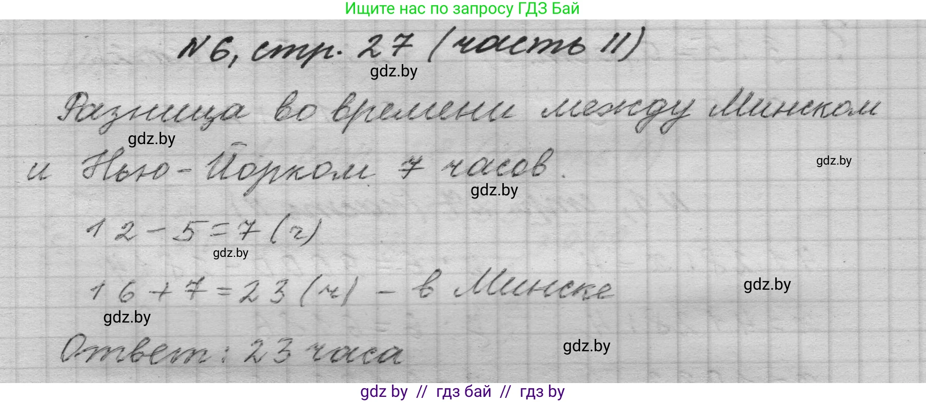 Математика, 4 класс Учебник, авторы: Муравьева Галина Леонидовна, Урбан Мария Анатольевна, издательство Национальный институт образования, Минск, 2022, розового цвета, Часть 2, страница 27, номер 6, Решение 1