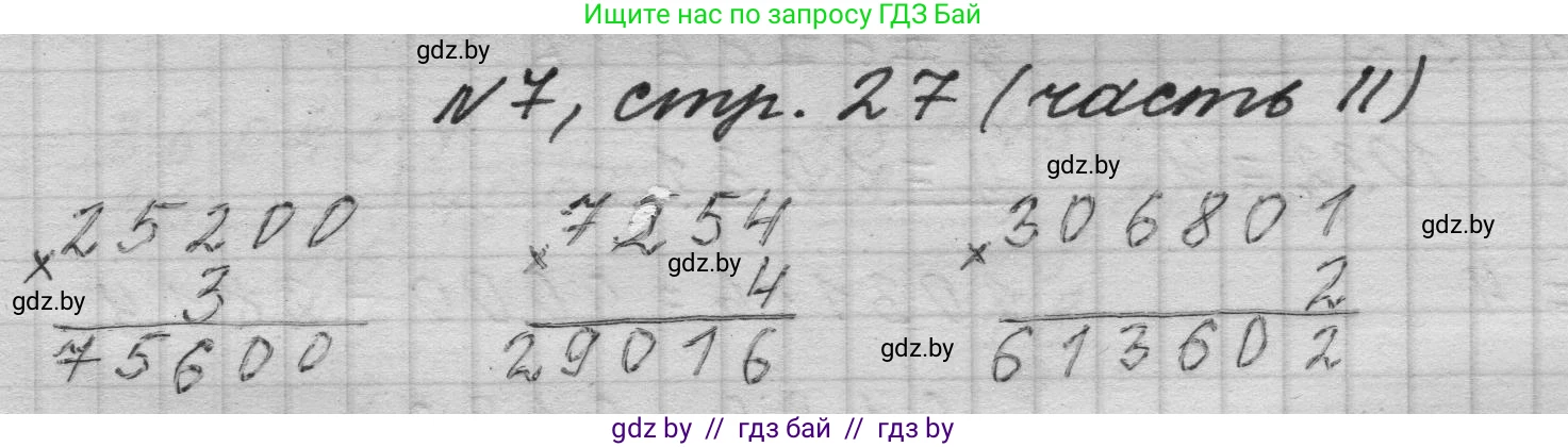 Математика, 4 класс Учебник, авторы: Муравьева Галина Леонидовна, Урбан Мария Анатольевна, издательство Национальный институт образования, Минск, 2022, розового цвета, Часть 2, страница 27, номер 7, Решение 1