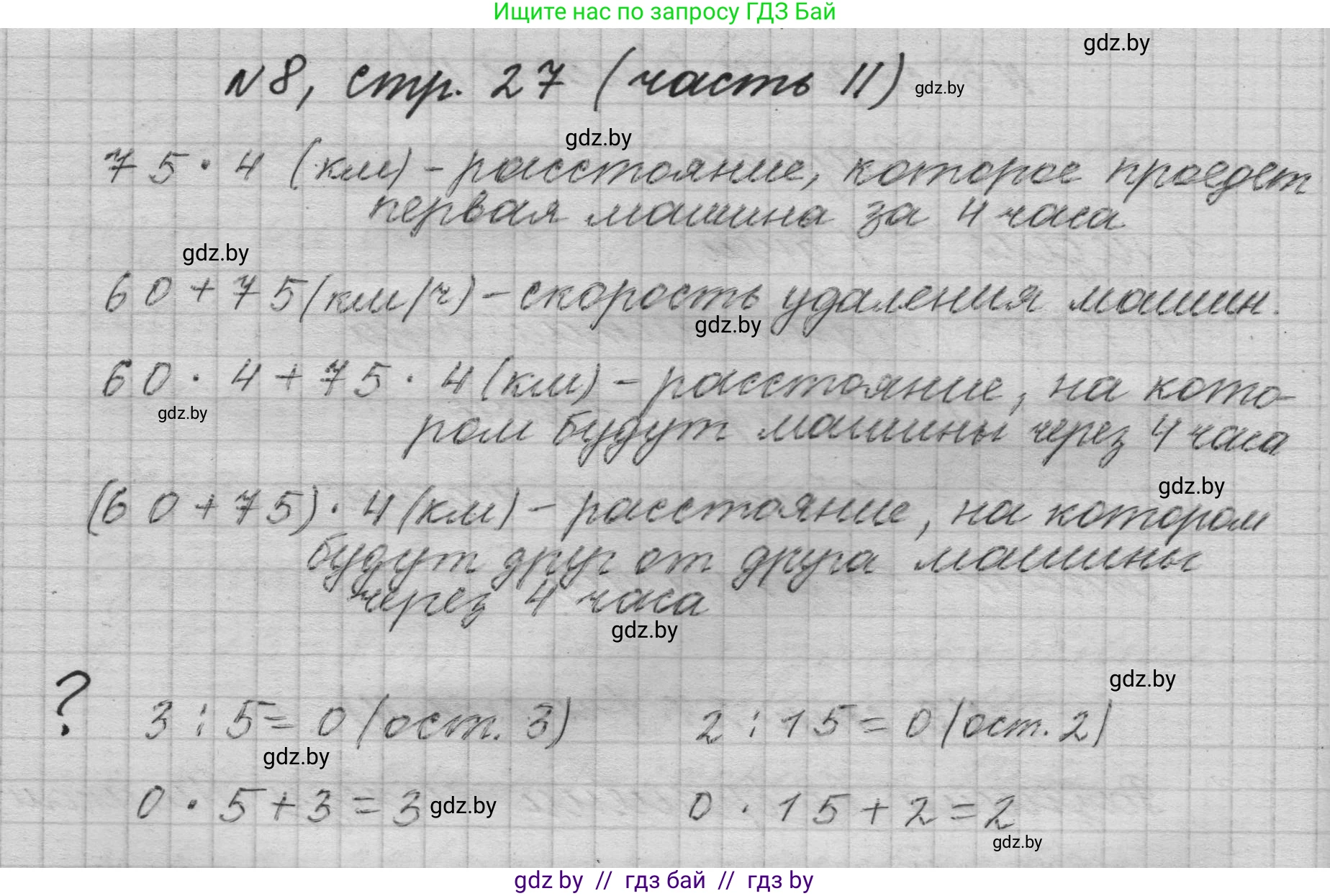 Математика, 4 класс Учебник, авторы: Муравьева Галина Леонидовна, Урбан Мария Анатольевна, издательство Национальный институт образования, Минск, 2022, розового цвета, Часть 2, страница 27, номер 8, Решение 1