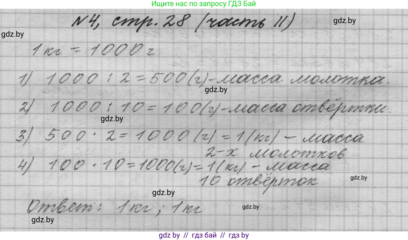 Математика, 4 класс Учебник, авторы: Муравьева Галина Леонидовна, Урбан Мария Анатольевна, издательство Национальный институт образования, Минск, 2022, розового цвета, Часть 2, страница 28, номер 4, Решение 1