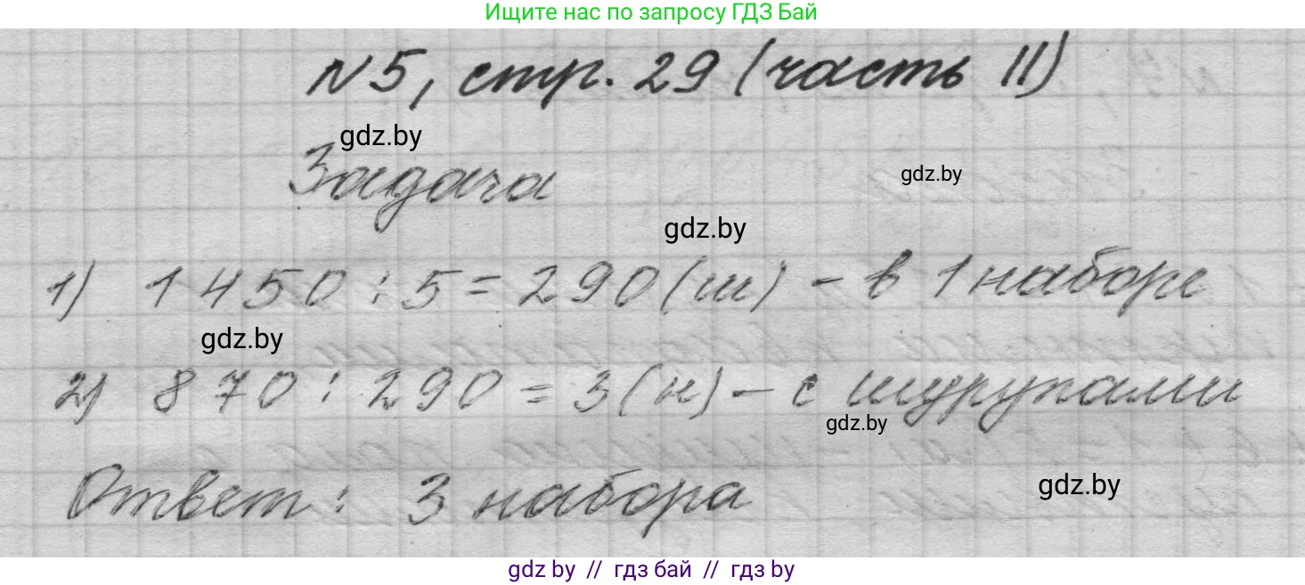 Математика, 4 класс Учебник, авторы: Муравьева Галина Леонидовна, Урбан Мария Анатольевна, издательство Национальный институт образования, Минск, 2022, розового цвета, Часть 2, страница 29, номер 5, Решение 1