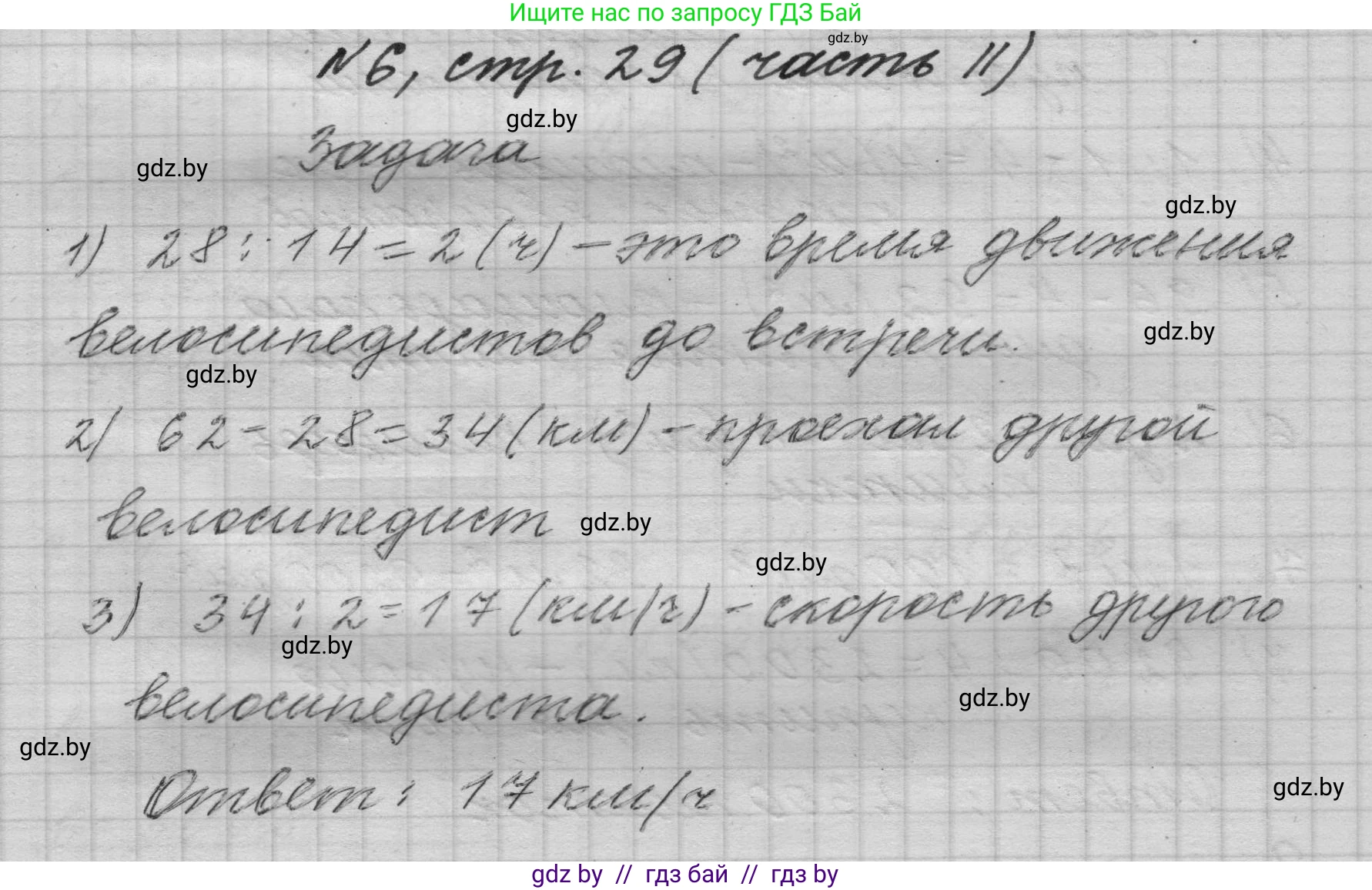 Математика, 4 класс Учебник, авторы: Муравьева Галина Леонидовна, Урбан Мария Анатольевна, издательство Национальный институт образования, Минск, 2022, розового цвета, Часть 2, страница 29, номер 6, Решение 1