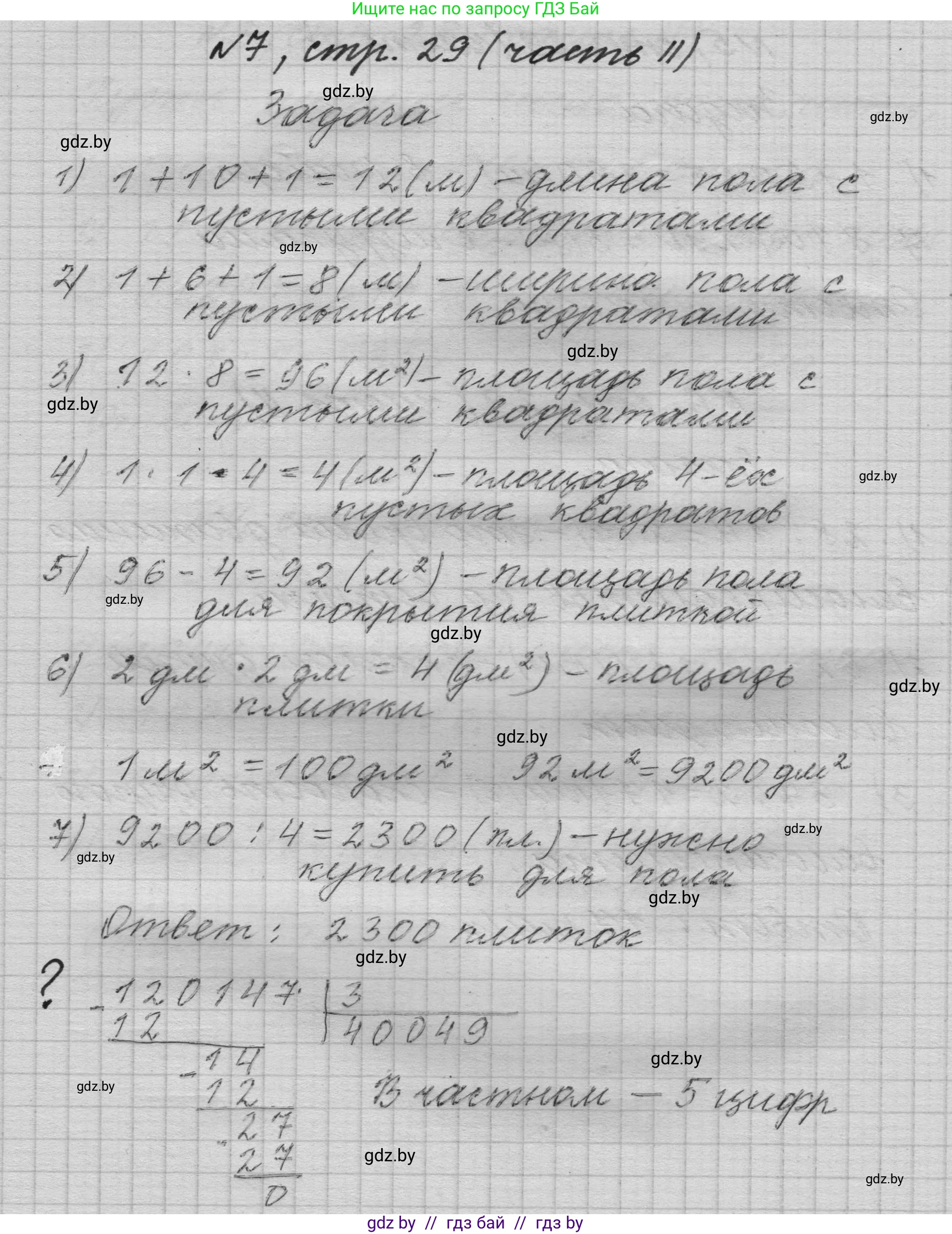 Математика, 4 класс Учебник, авторы: Муравьева Галина Леонидовна, Урбан Мария Анатольевна, издательство Национальный институт образования, Минск, 2022, розового цвета, Часть 2, страница 29, номер 7, Решение 1